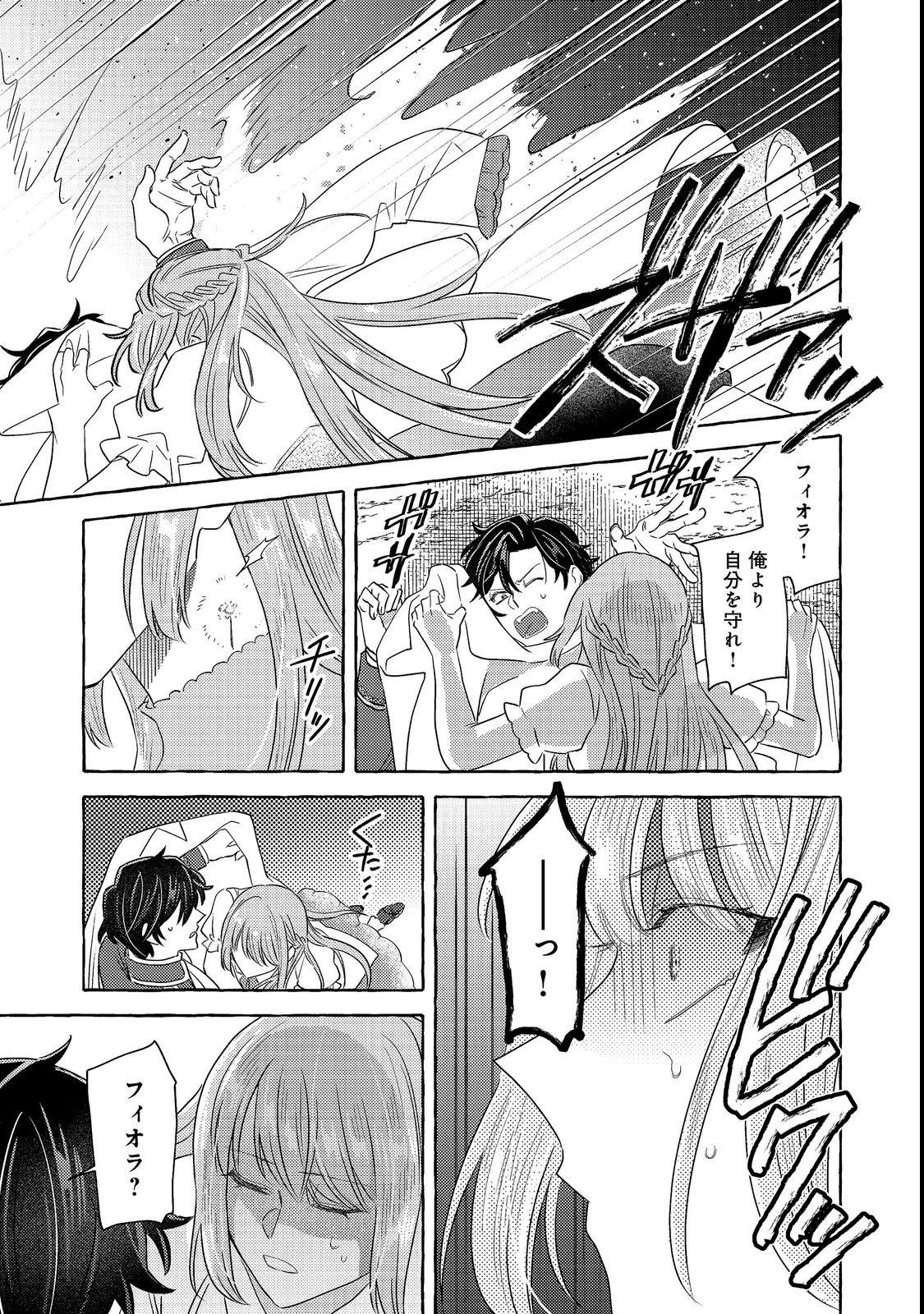 その婚約破棄、聞き飽きました@COMIC 第2話 - 31