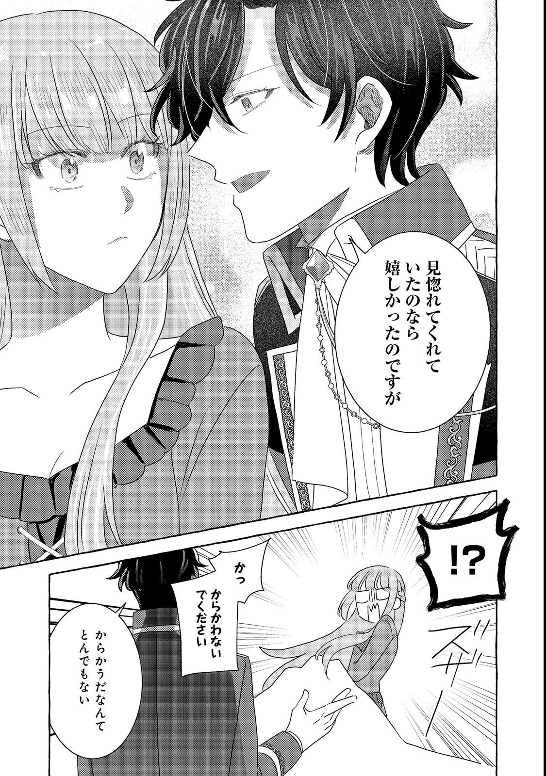 その婚約破棄、聞き飽きました@COMIC 第1話 - 27