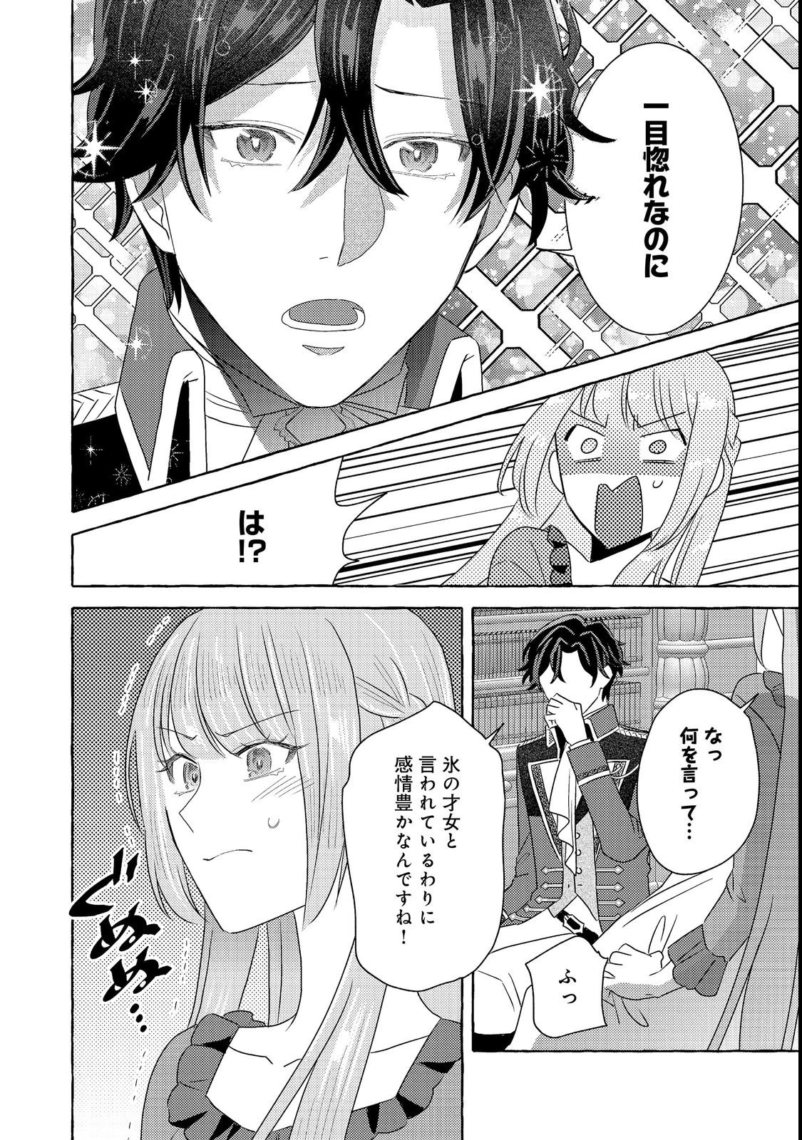 その婚約破棄、聞き飽きました@COMIC 第1話 - 28