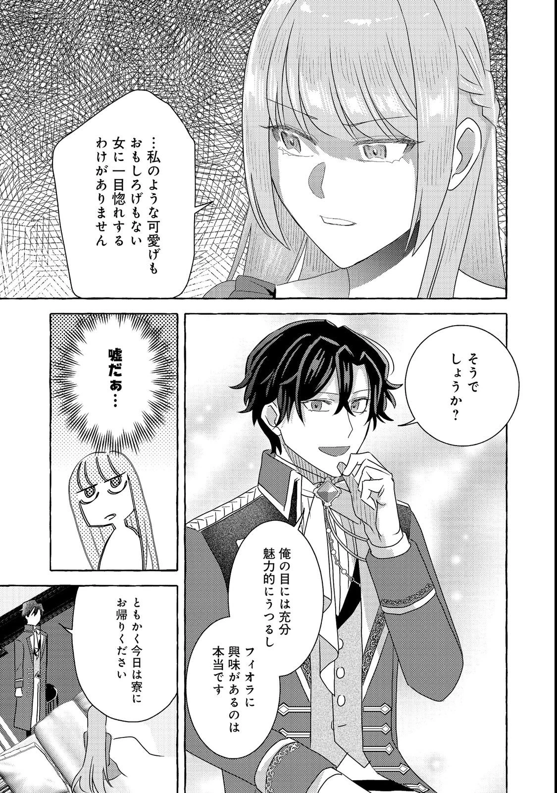 その婚約破棄、聞き飽きました@COMIC 第1話 - 29