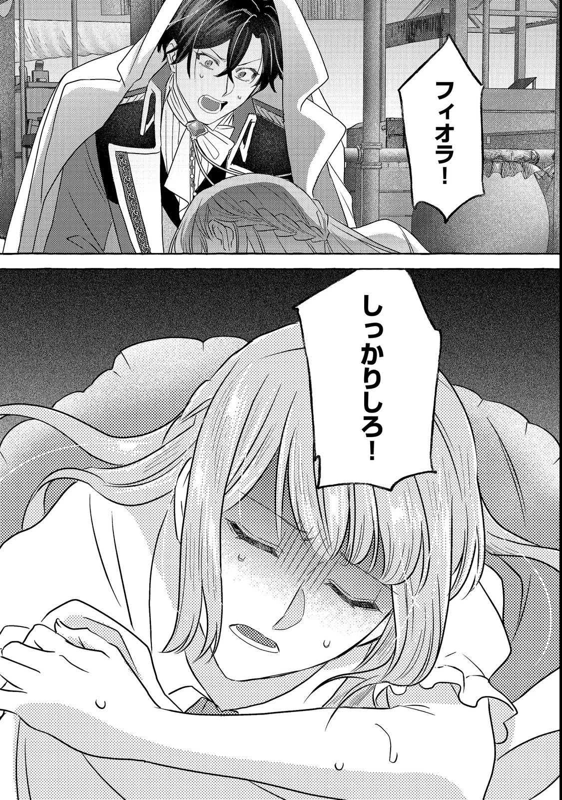 その婚約破棄、聞き飽きました@COMIC 第2話 - 32