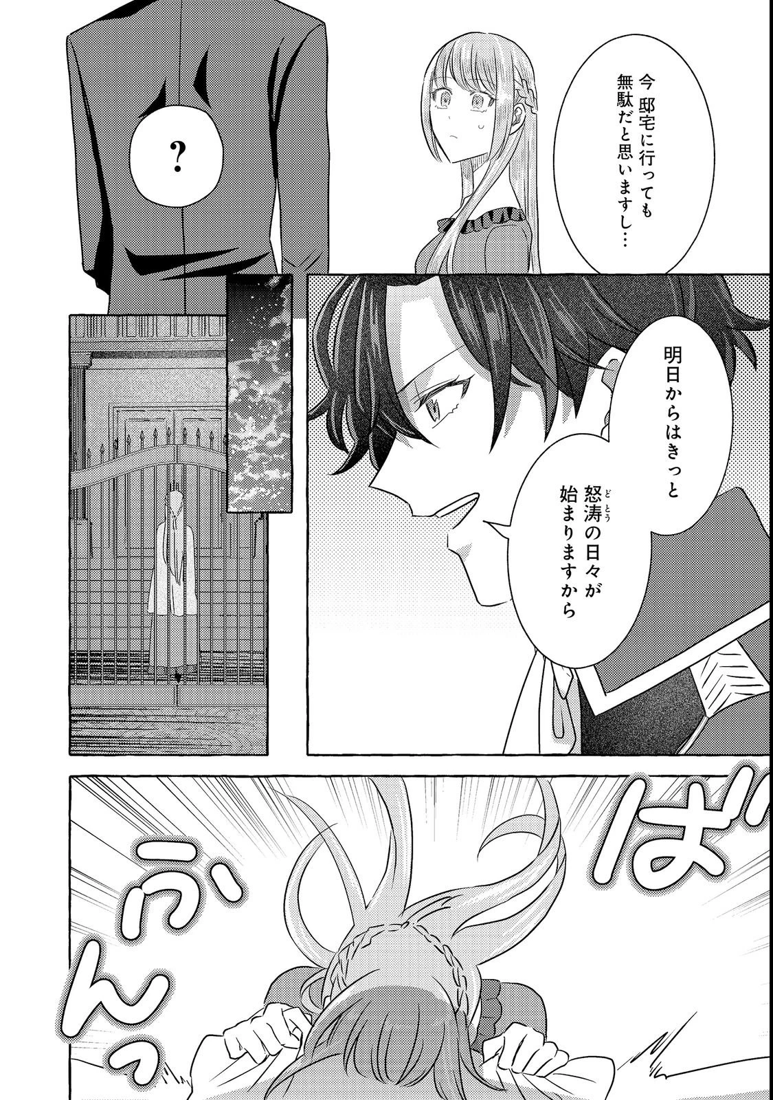 その婚約破棄、聞き飽きました@COMIC 第1話 - 30