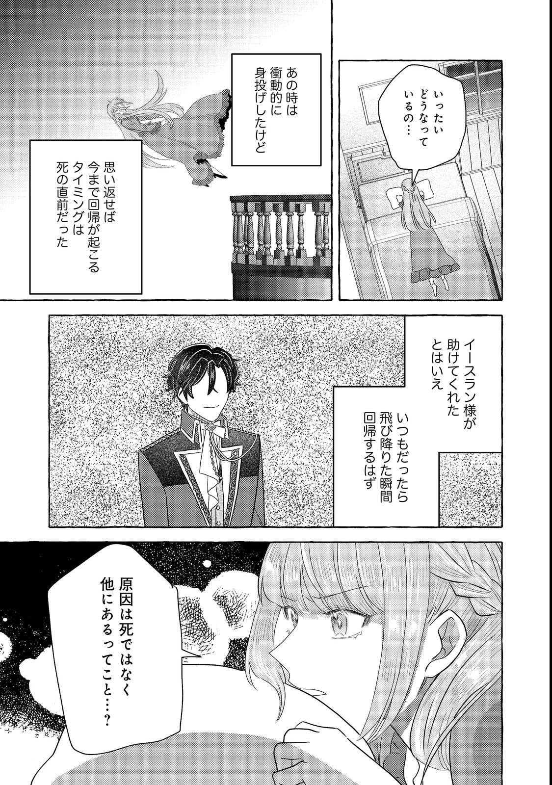 その婚約破棄、聞き飽きました@COMIC 第1話 - 31