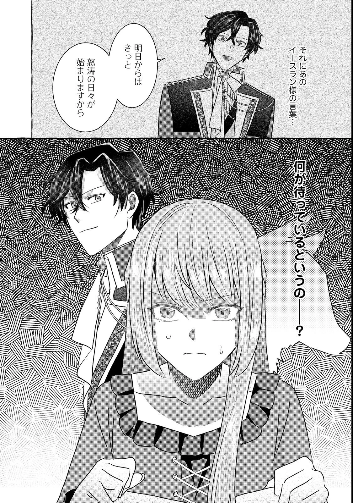 その婚約破棄、聞き飽きました@COMIC 第1話 - 32