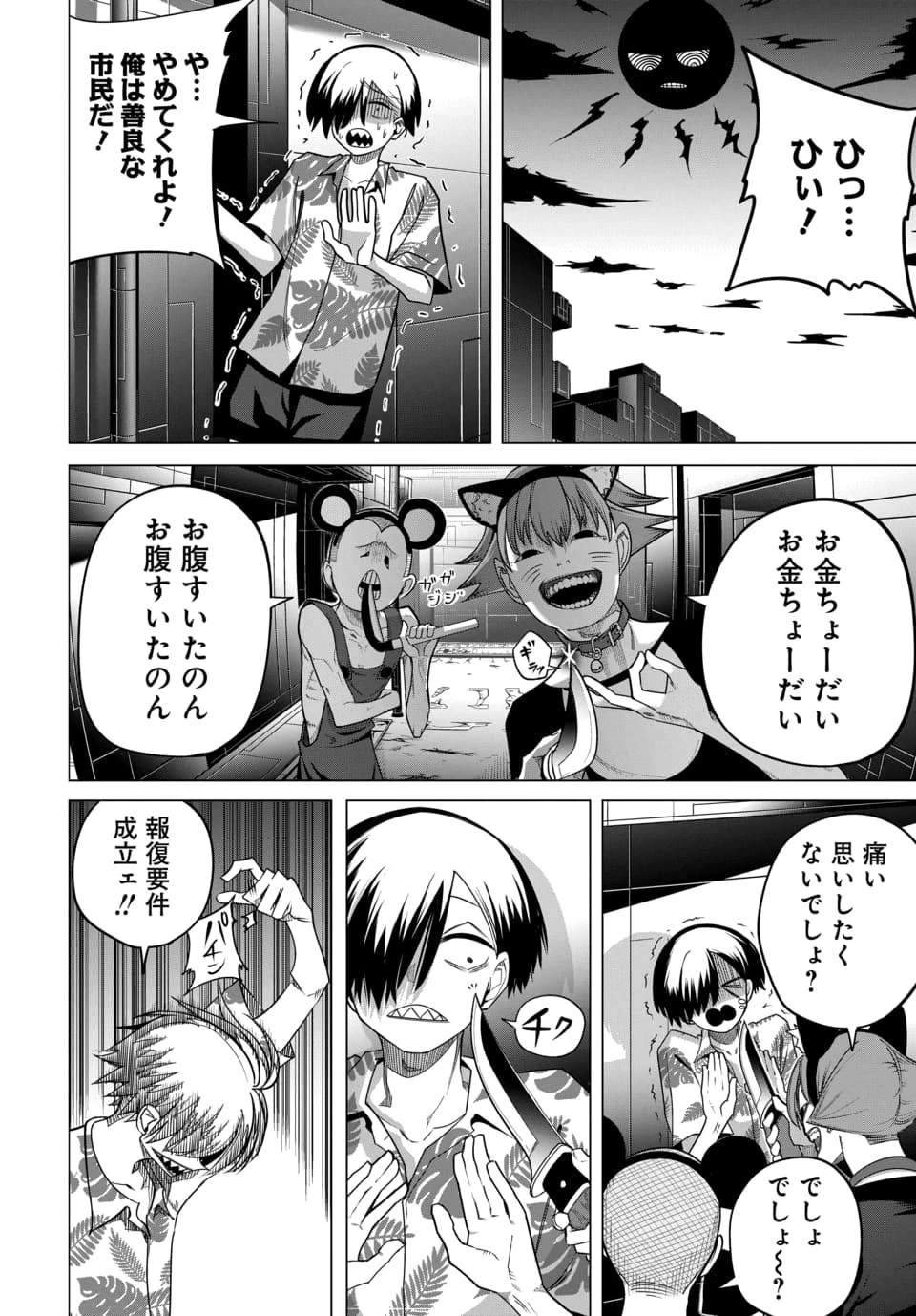 パコヘル 第2話 - 6