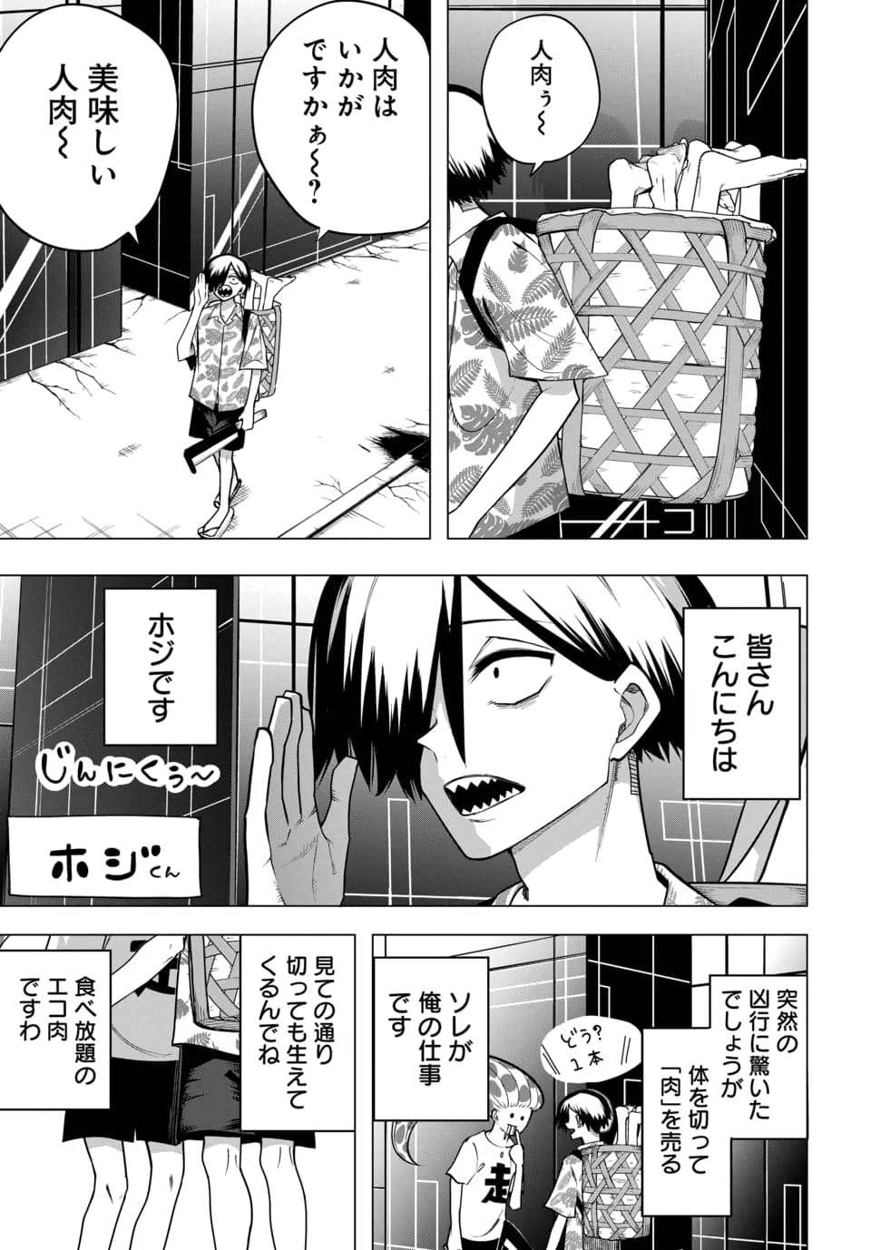 パコヘル 第1話 - 5