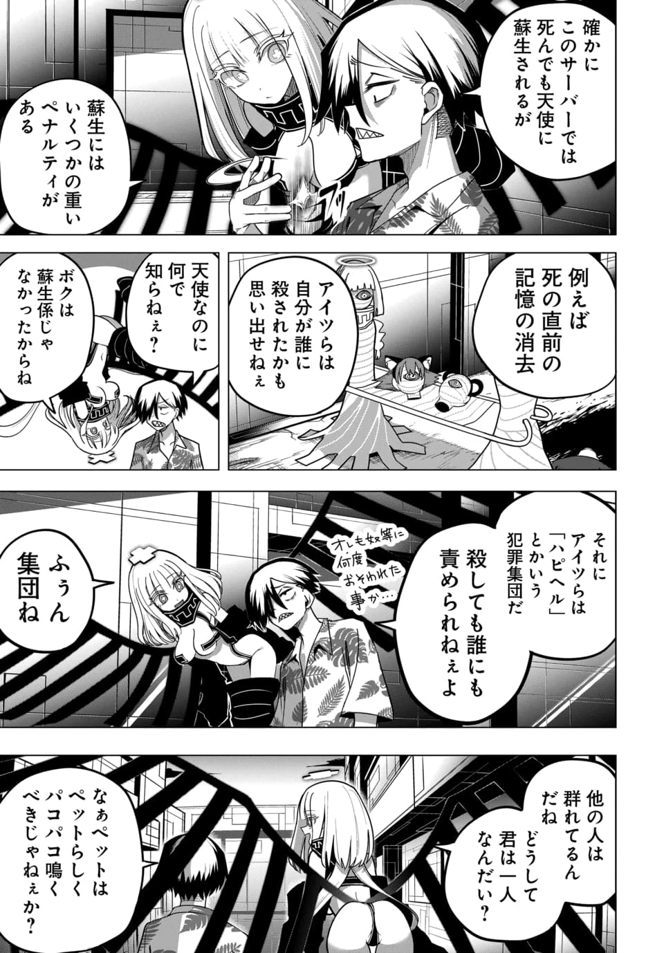 パコヘル 第2話 - 9