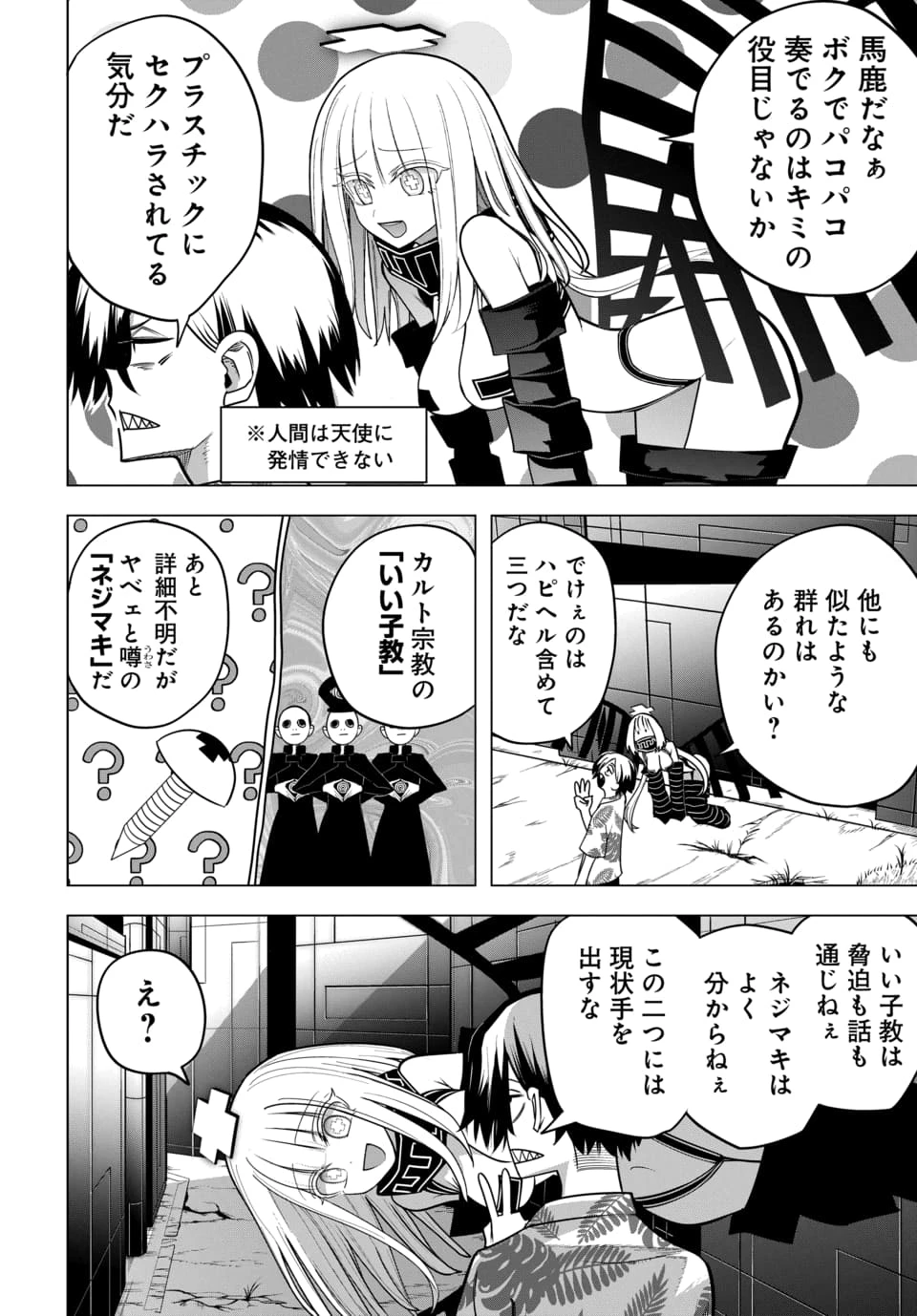 パコヘル 第2話 - 10