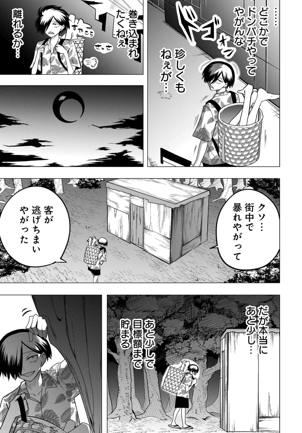 パコヘル 第1話 - 9