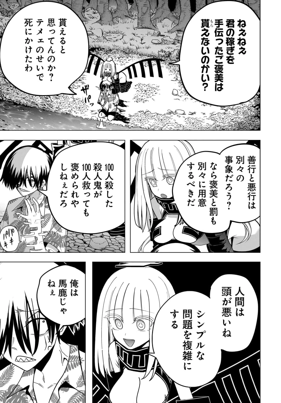 パコヘル 第2話 - 13