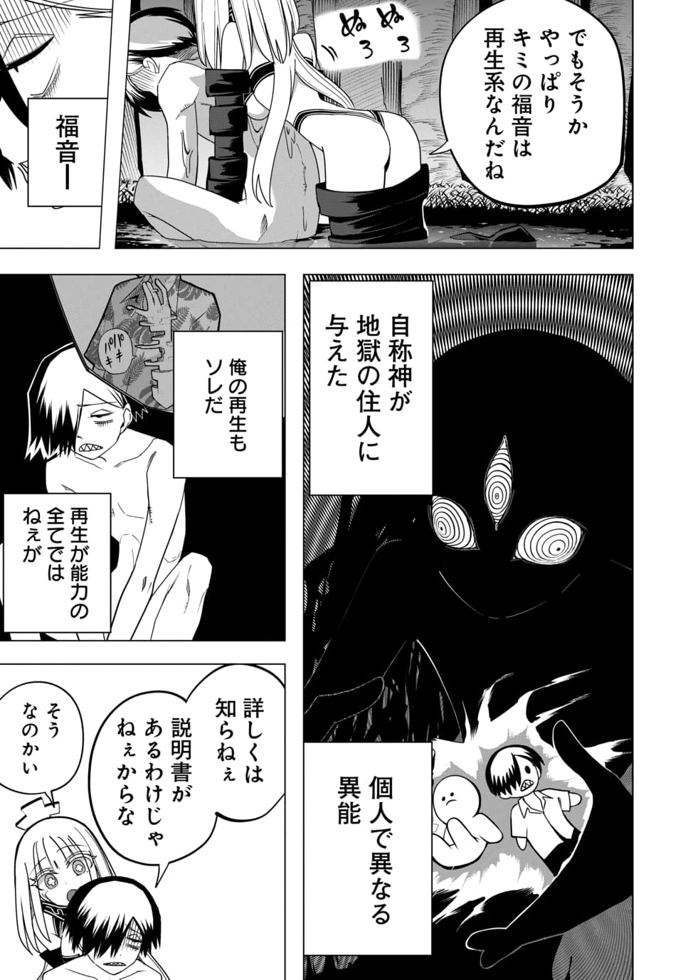 パコヘル 第2話 - 15
