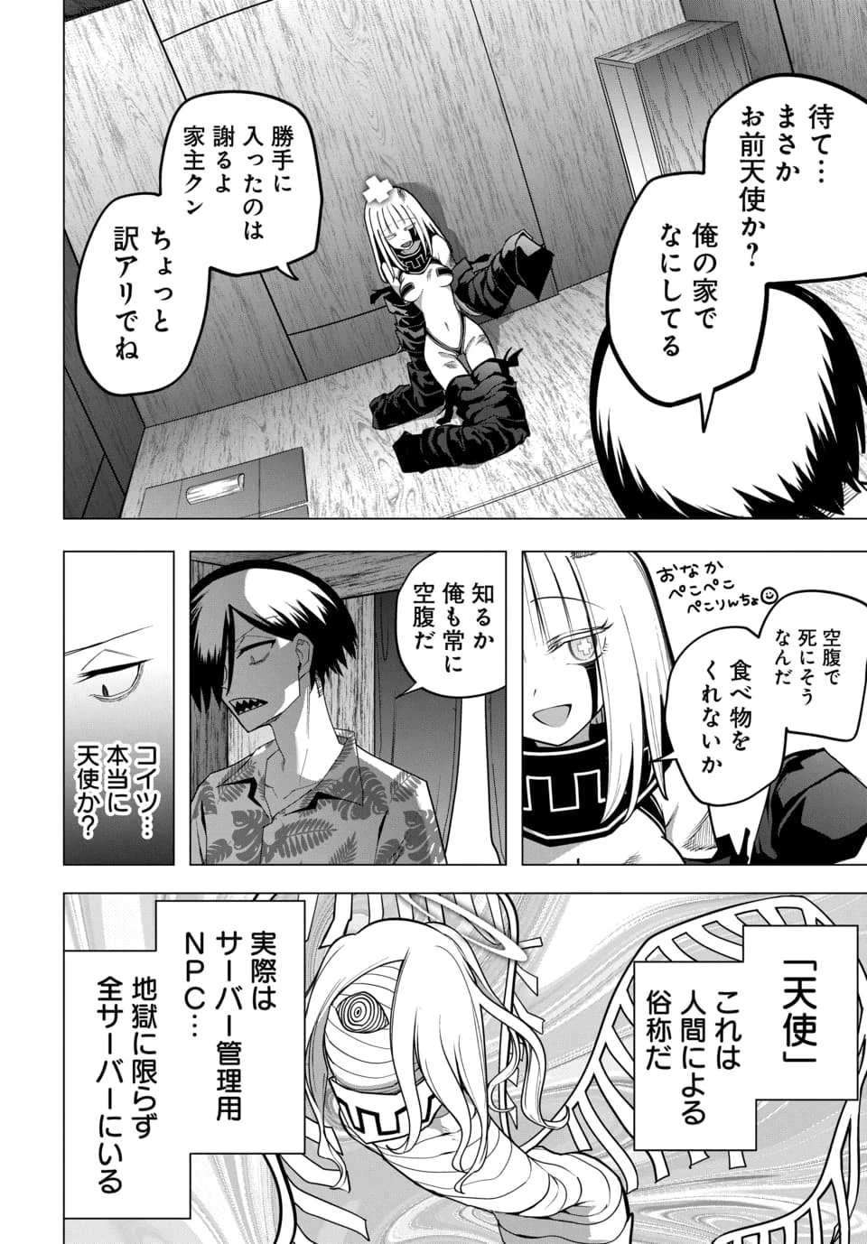 パコヘル 第1話 - 12