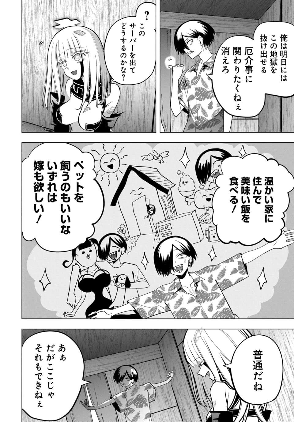 パコヘル 第1話 - 14