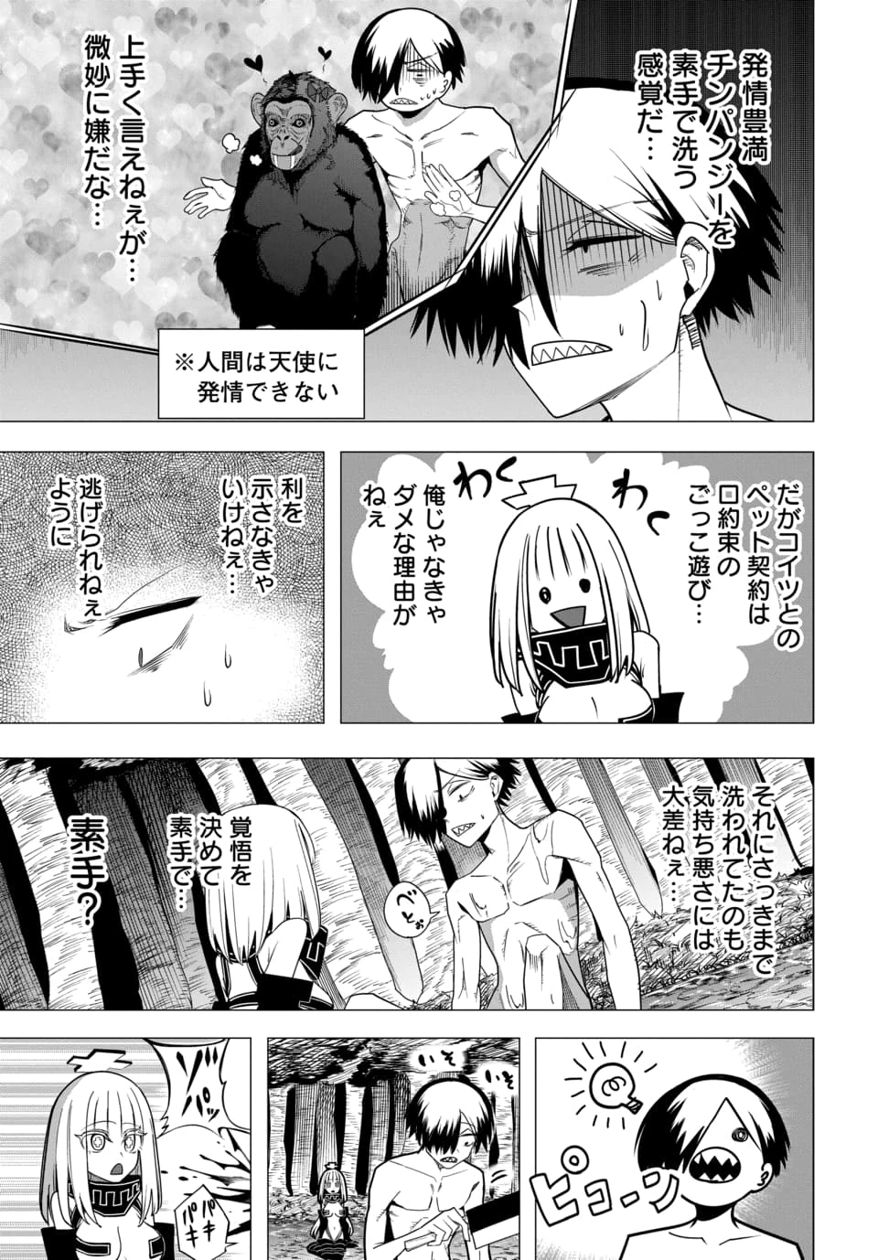 パコヘル 第2話 - 19