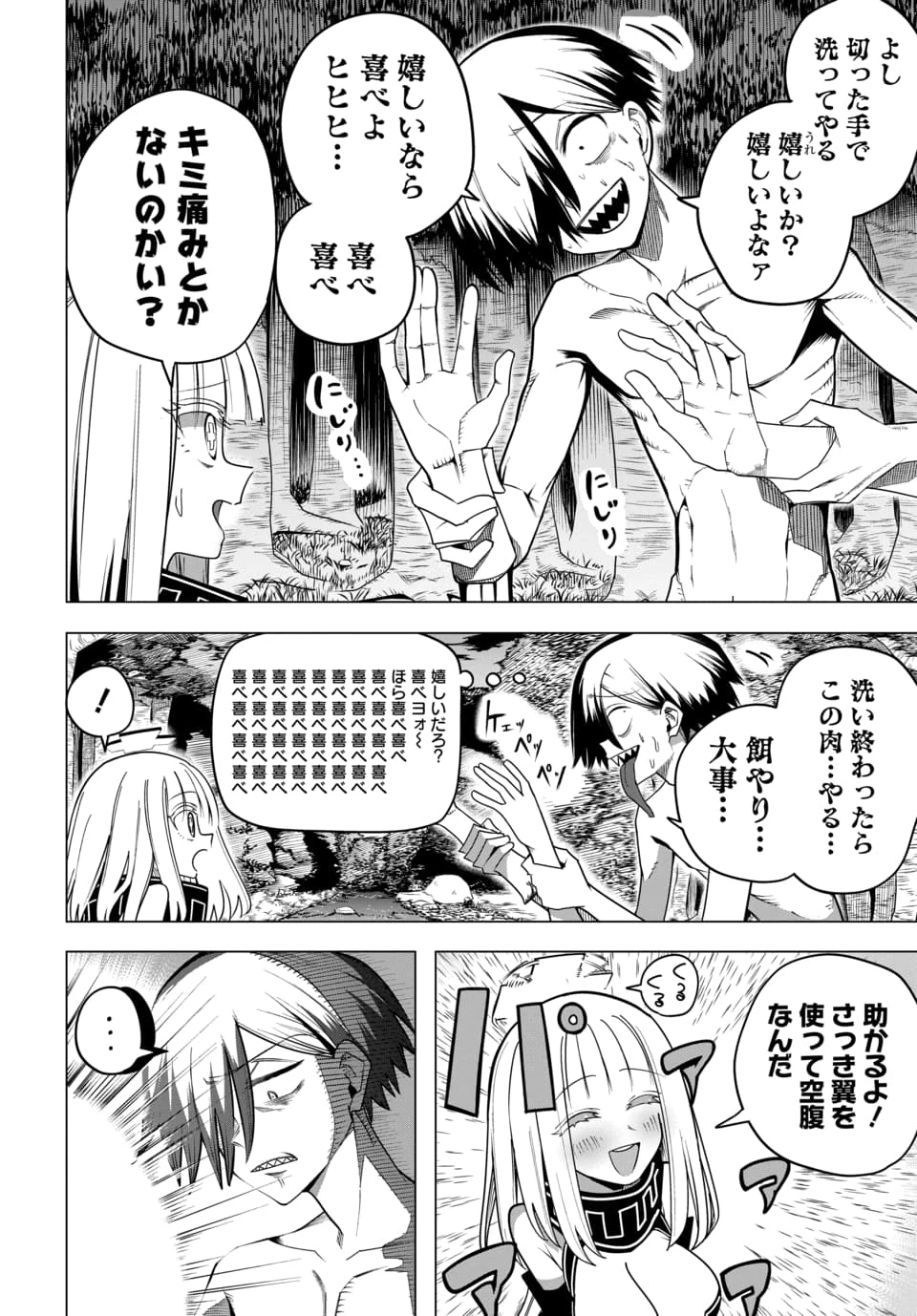 パコヘル 第2話 - 20
