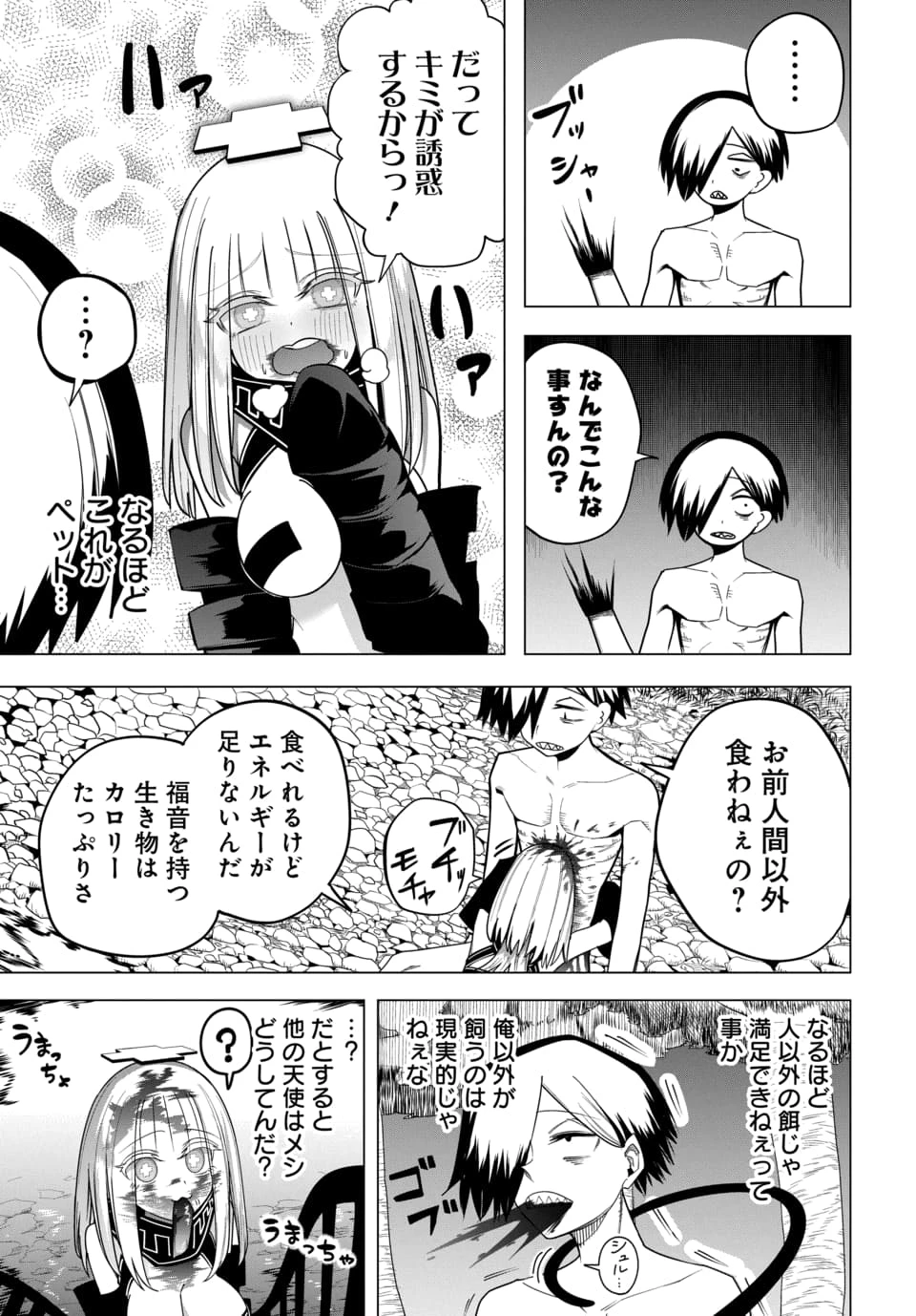 パコヘル 第2話 - 23