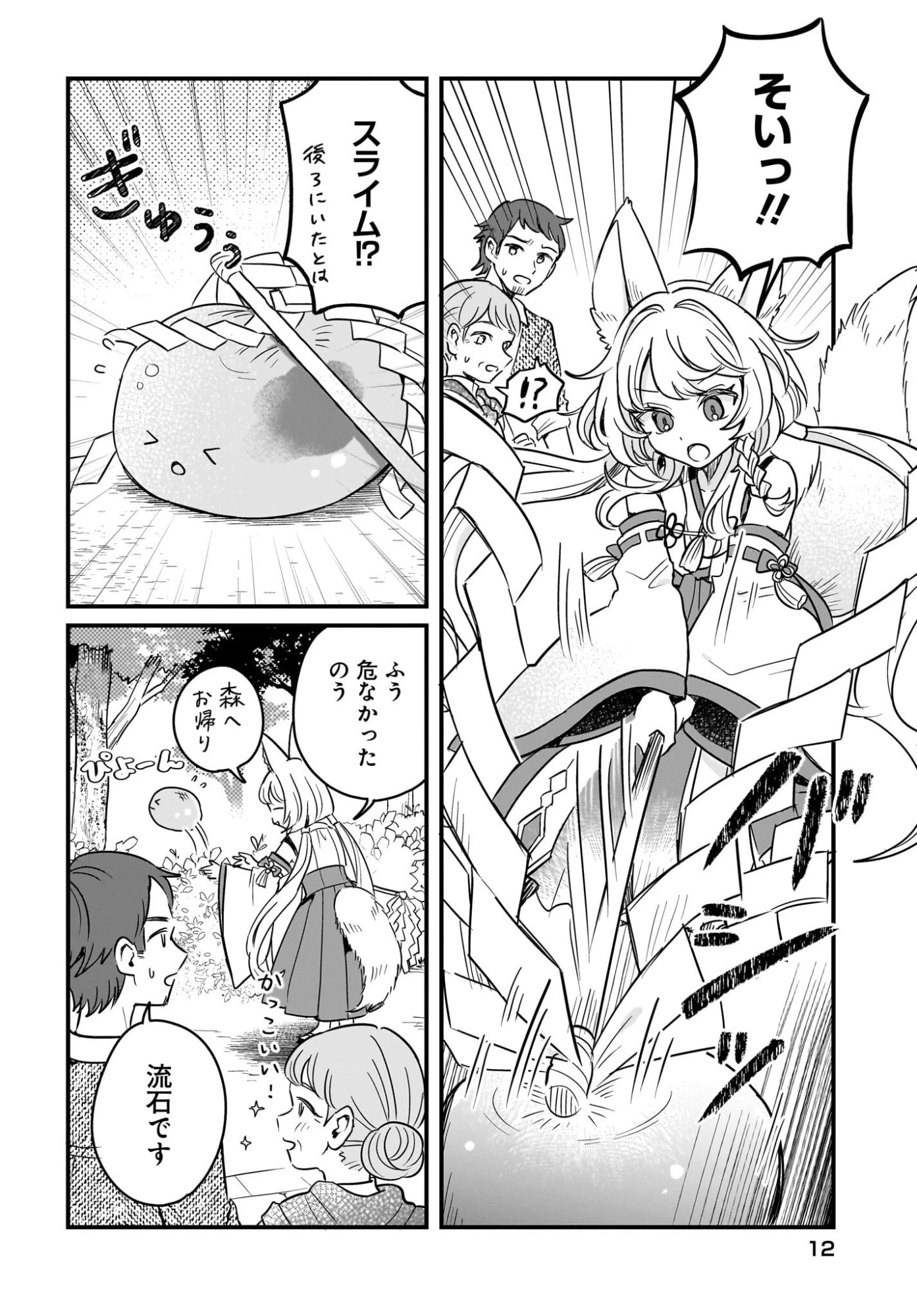 けもみみ巫女の異世界神社再興記 神様がくれた奇跡の力のせいで祀られすぎて困ってます。 第1話 - 6