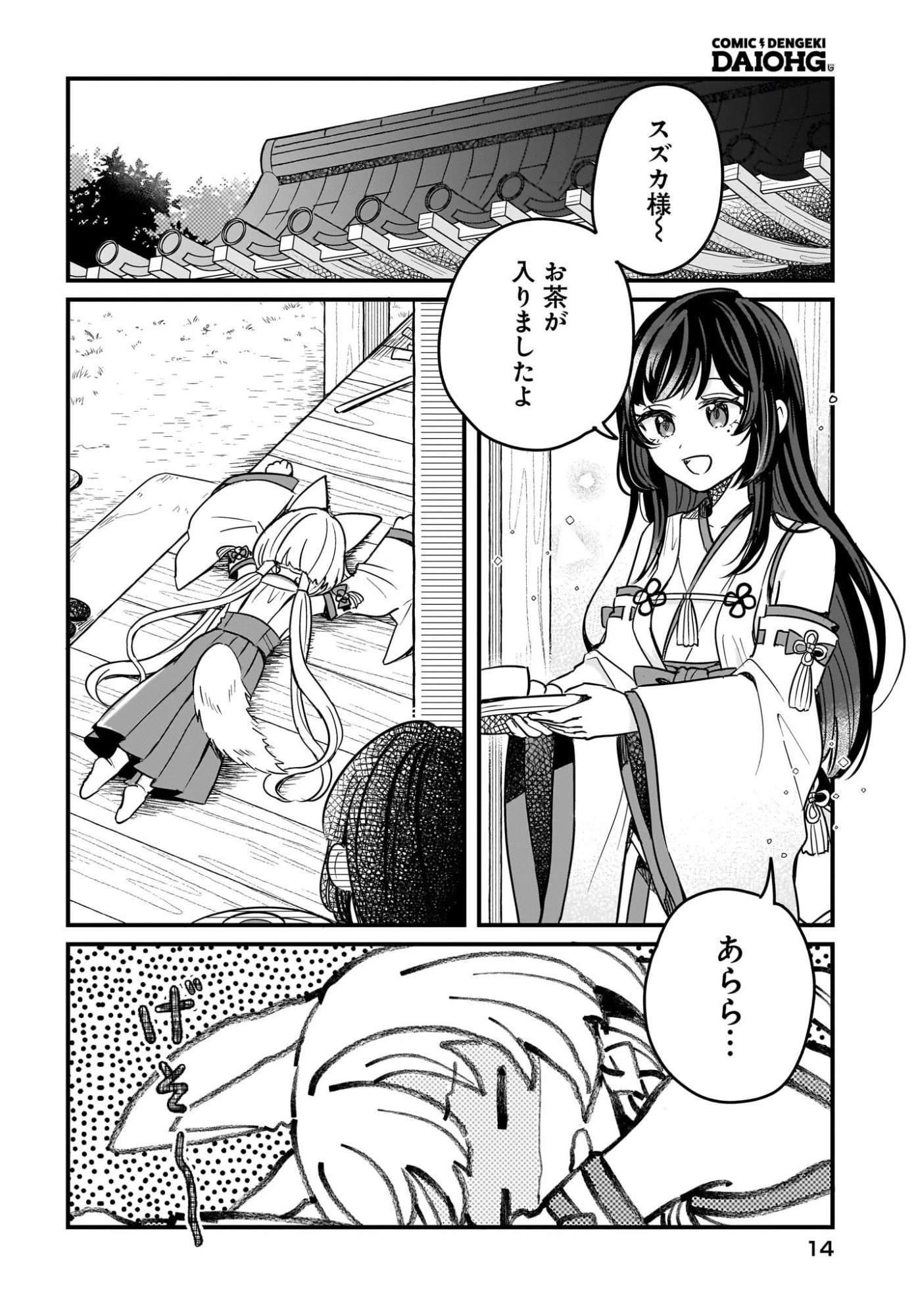 けもみみ巫女の異世界神社再興記 神様がくれた奇跡の力のせいで祀られすぎて困ってます。 第1話 - 8