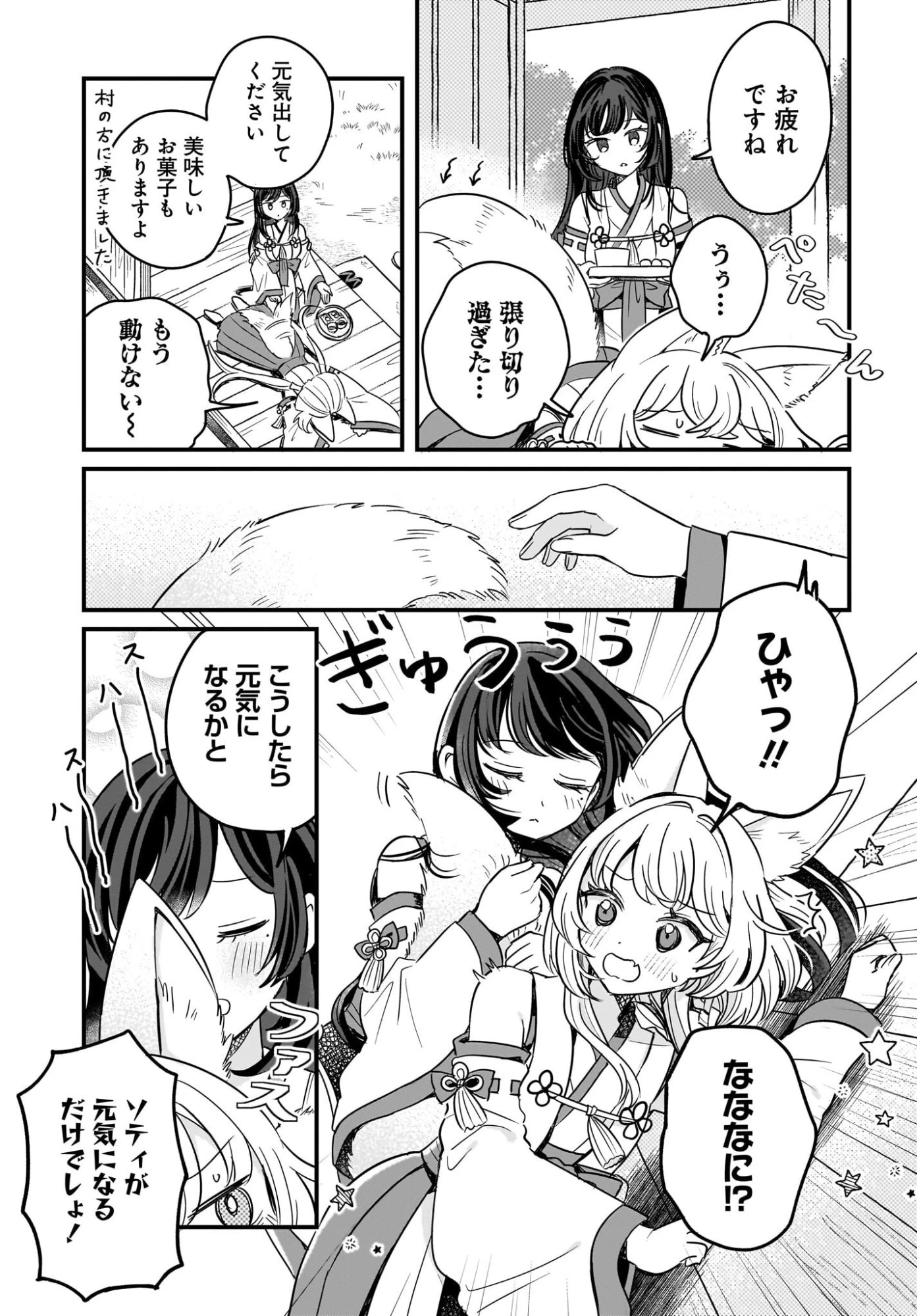 けもみみ巫女の異世界神社再興記 神様がくれた奇跡の力のせいで祀られすぎて困ってます。 第1話 - 9