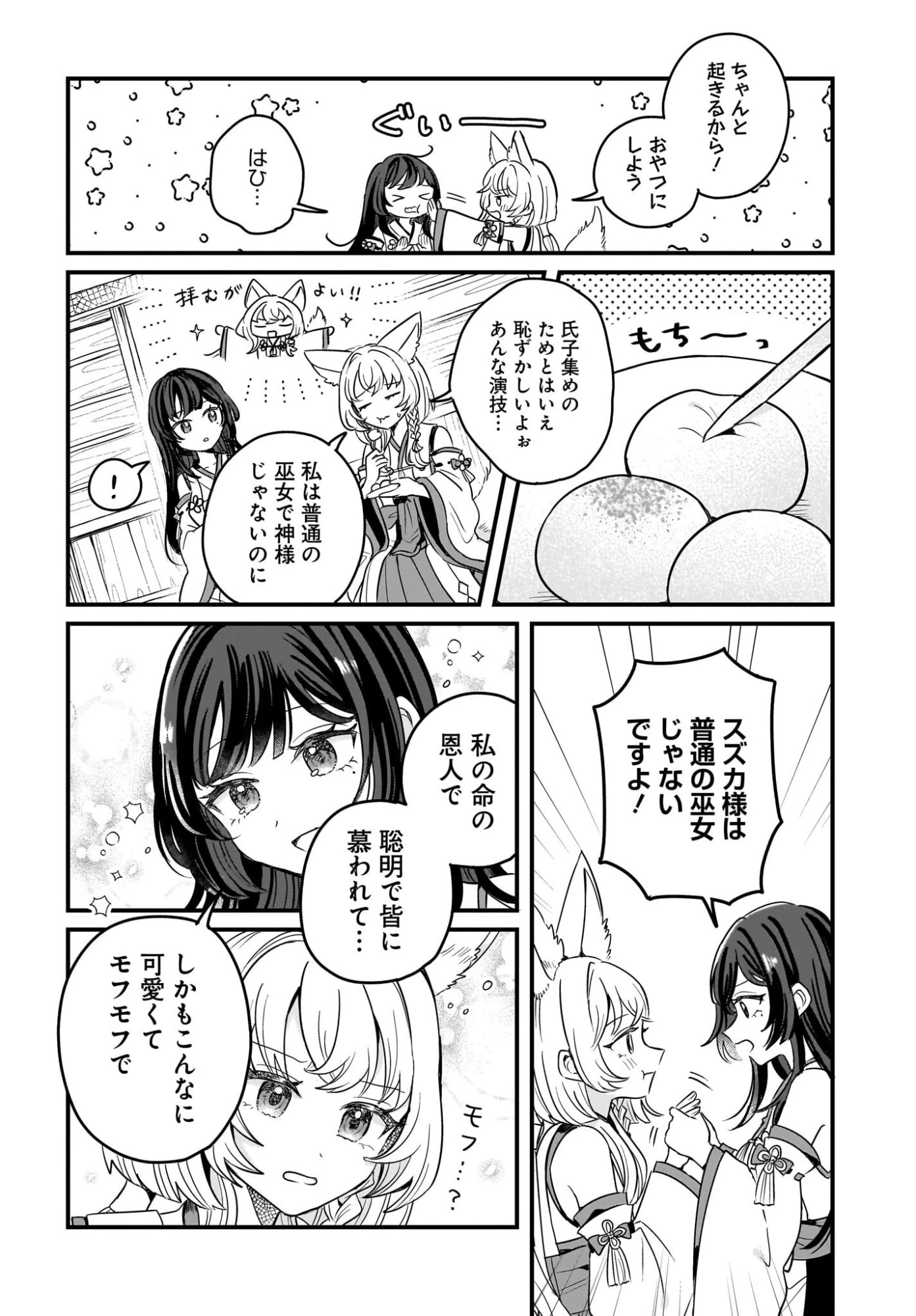 けもみみ巫女の異世界神社再興記 神様がくれた奇跡の力のせいで祀られすぎて困ってます。 第1話 - 10