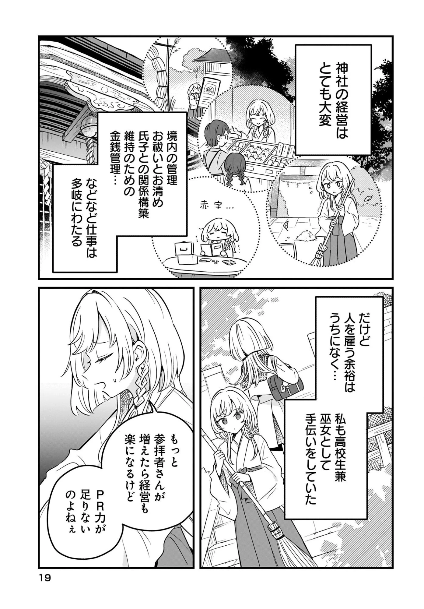 けもみみ巫女の異世界神社再興記 神様がくれた奇跡の力のせいで祀られすぎて困ってます。 第1話 - 13