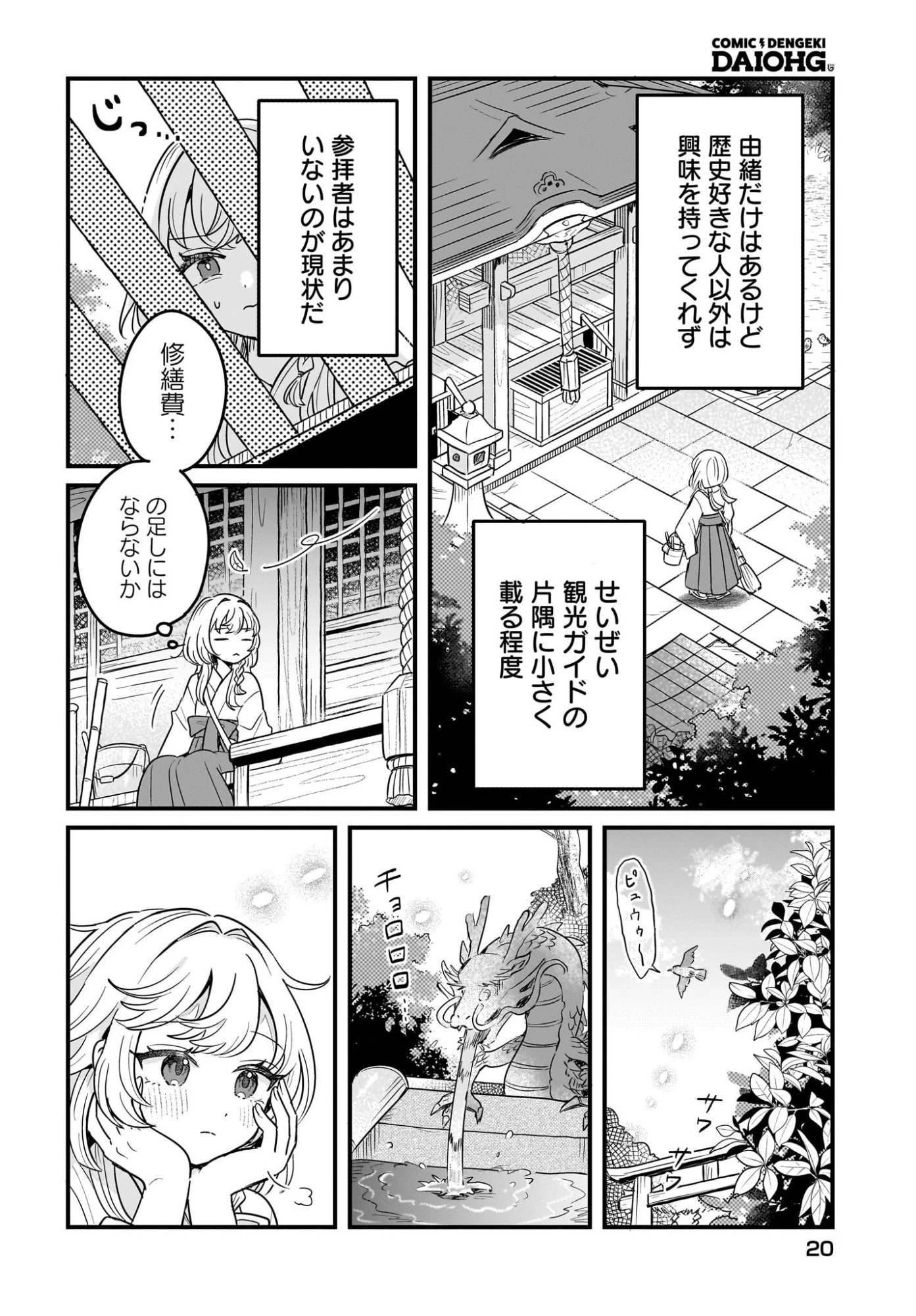 けもみみ巫女の異世界神社再興記 神様がくれた奇跡の力のせいで祀られすぎて困ってます。 第1話 - 14