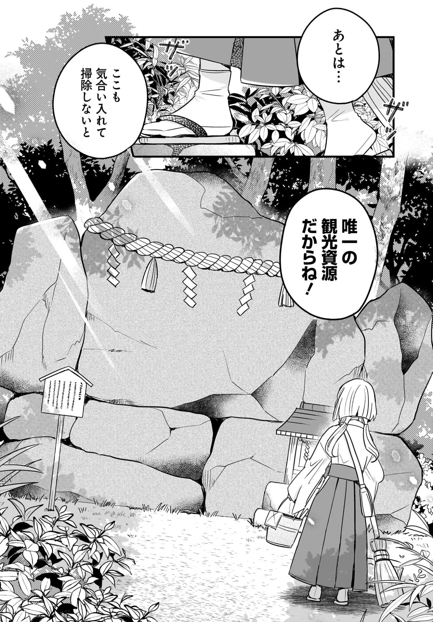 けもみみ巫女の異世界神社再興記 神様がくれた奇跡の力のせいで祀られすぎて困ってます。 第1話 - 16