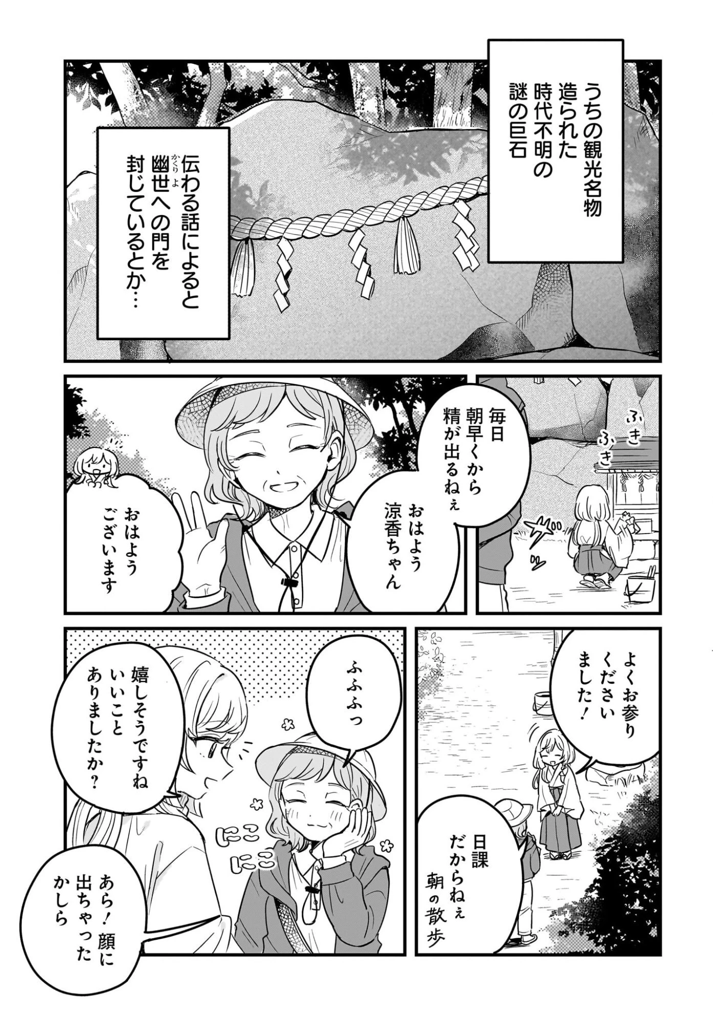 けもみみ巫女の異世界神社再興記 神様がくれた奇跡の力のせいで祀られすぎて困ってます。 第1話 - 17