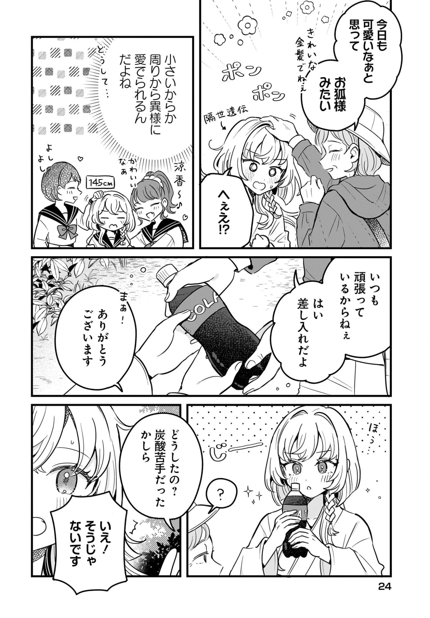 けもみみ巫女の異世界神社再興記 神様がくれた奇跡の力のせいで祀られすぎて困ってます。 第1話 - 18