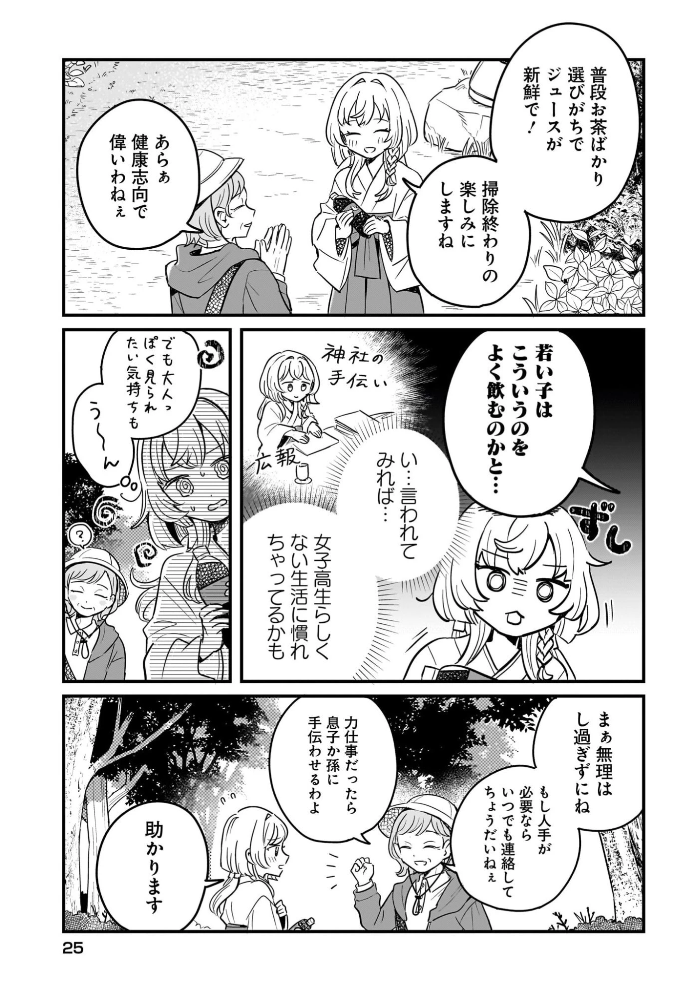 けもみみ巫女の異世界神社再興記 神様がくれた奇跡の力のせいで祀られすぎて困ってます。 第1話 - 19