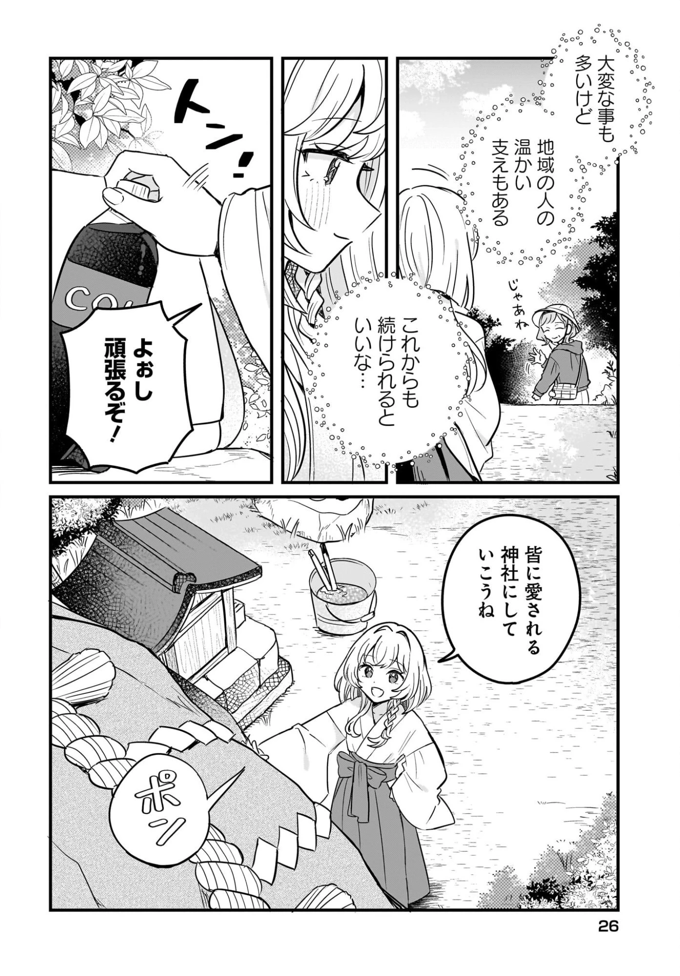 けもみみ巫女の異世界神社再興記 神様がくれた奇跡の力のせいで祀られすぎて困ってます。 第1話 - 20
