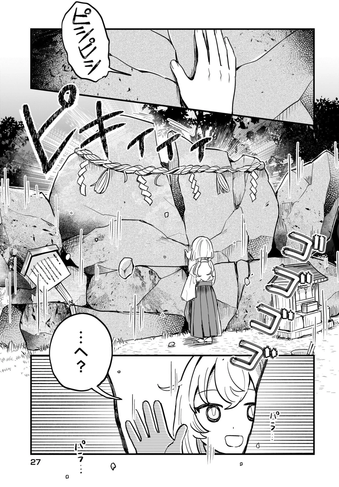 けもみみ巫女の異世界神社再興記 神様がくれた奇跡の力のせいで祀られすぎて困ってます。 第1話 - 21
