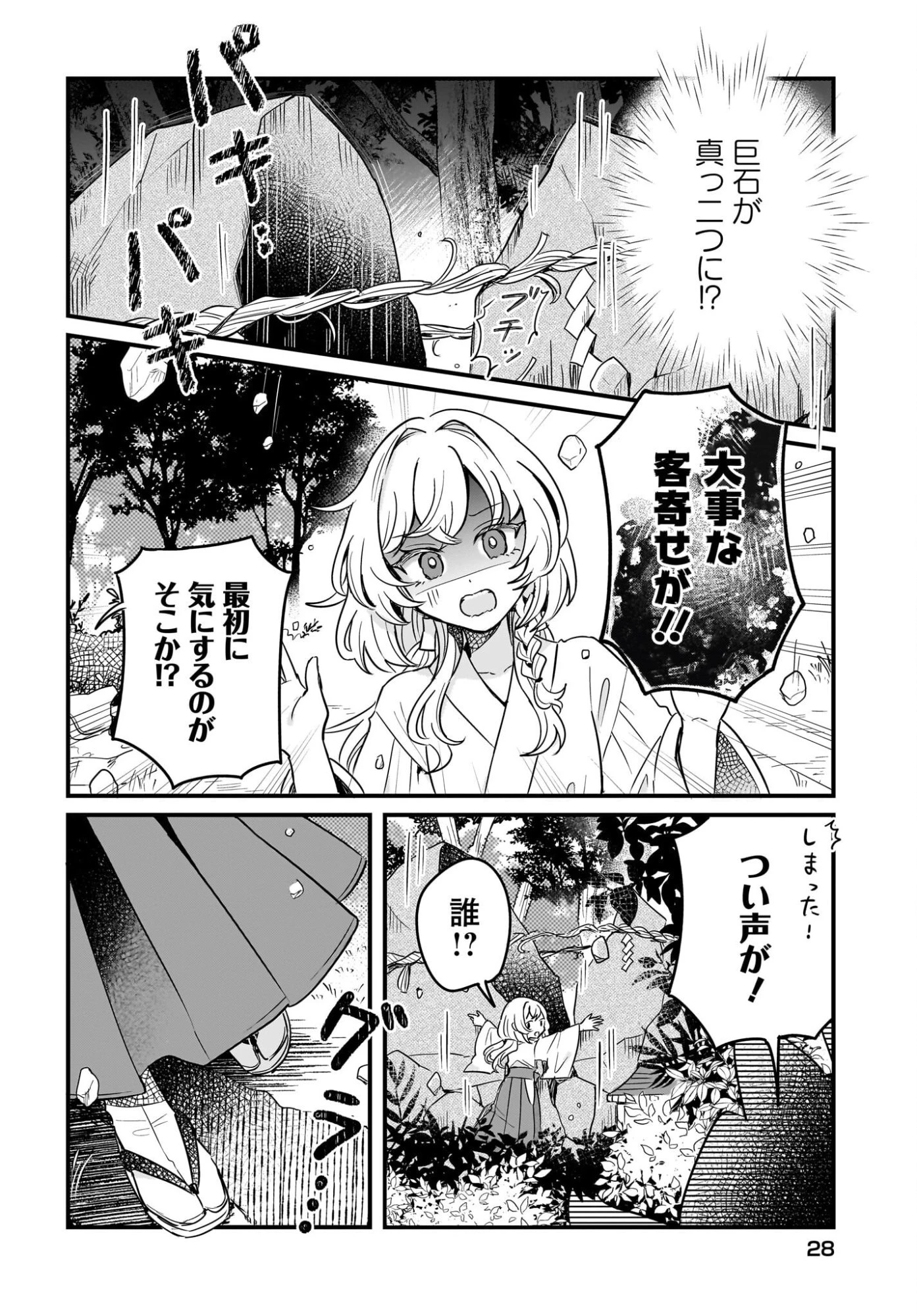 けもみみ巫女の異世界神社再興記 神様がくれた奇跡の力のせいで祀られすぎて困ってます。 第1話 - 22