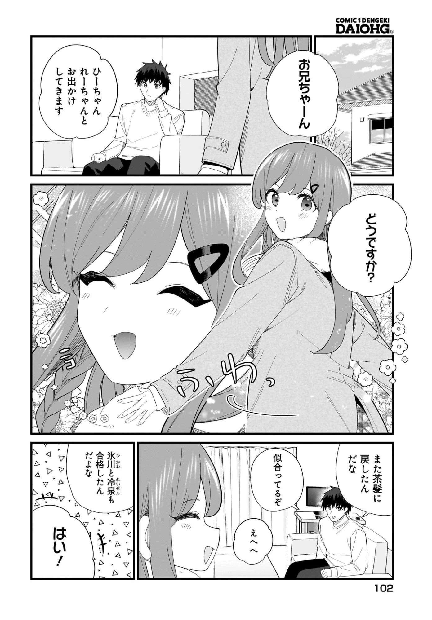 妹はカノジョにできないのに 第42話 - 2