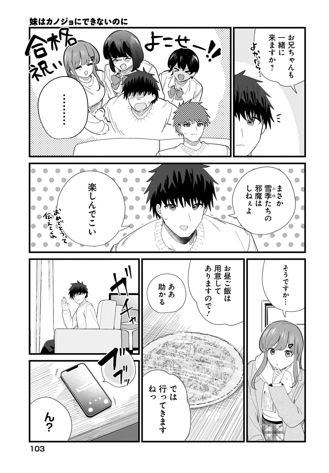 妹はカノジョにできないのに 第42話 - 3