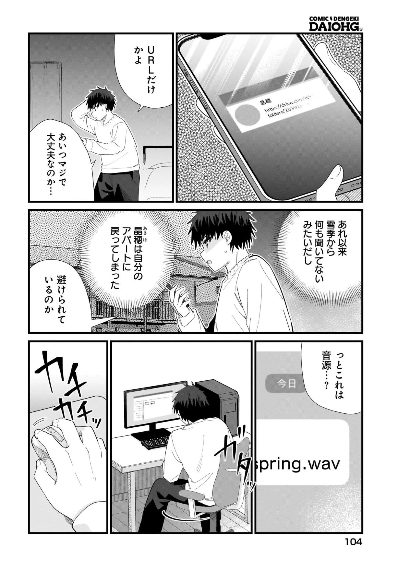 妹はカノジョにできないのに 第42話 - 4