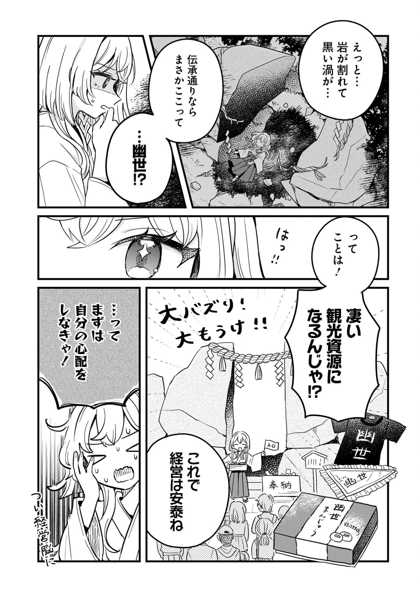 けもみみ巫女の異世界神社再興記 神様がくれた奇跡の力のせいで祀られすぎて困ってます。 第1話 - 25
