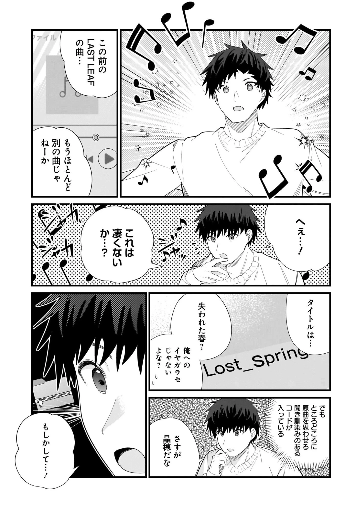 妹はカノジョにできないのに 第42話 - 5