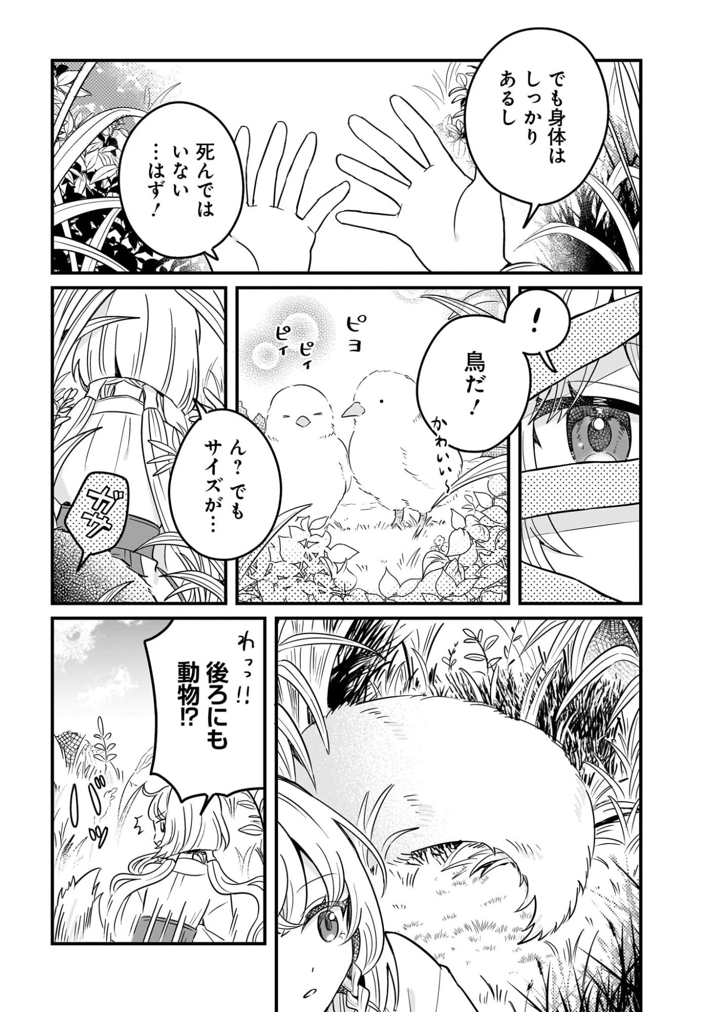 けもみみ巫女の異世界神社再興記 神様がくれた奇跡の力のせいで祀られすぎて困ってます。 第1話 - 26