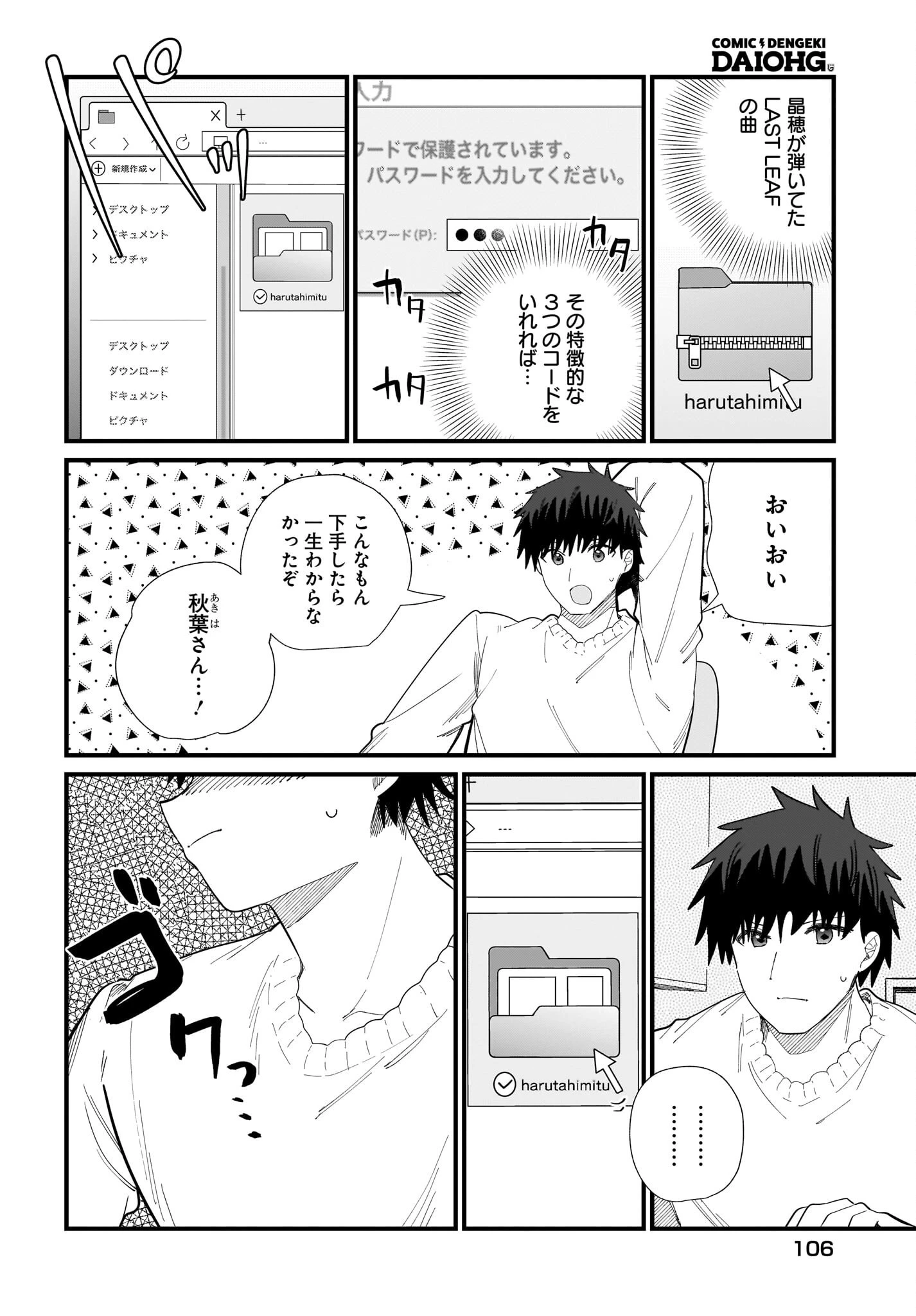 妹はカノジョにできないのに 第42話 - 6