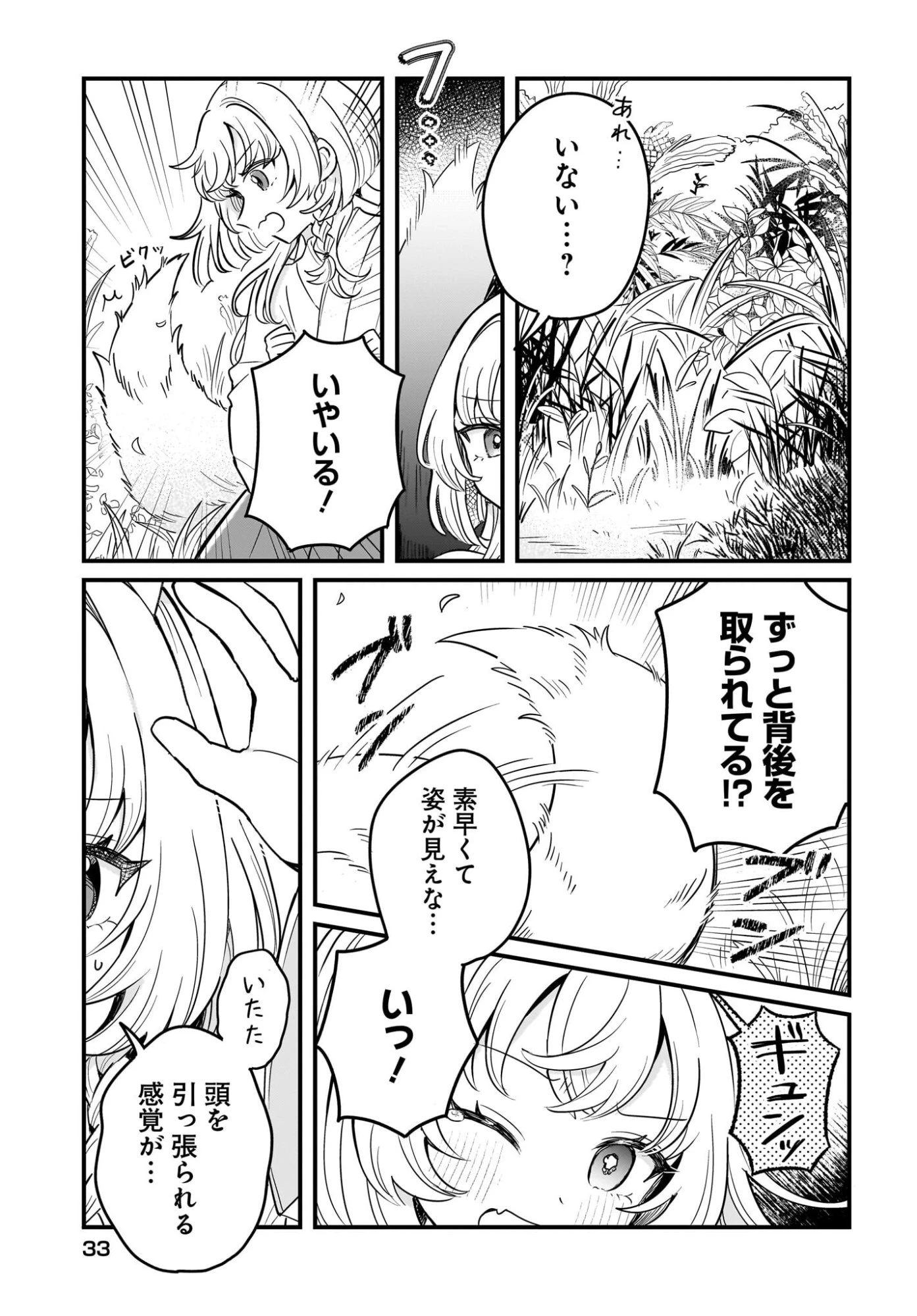 けもみみ巫女の異世界神社再興記 神様がくれた奇跡の力のせいで祀られすぎて困ってます。 第1話 - 27
