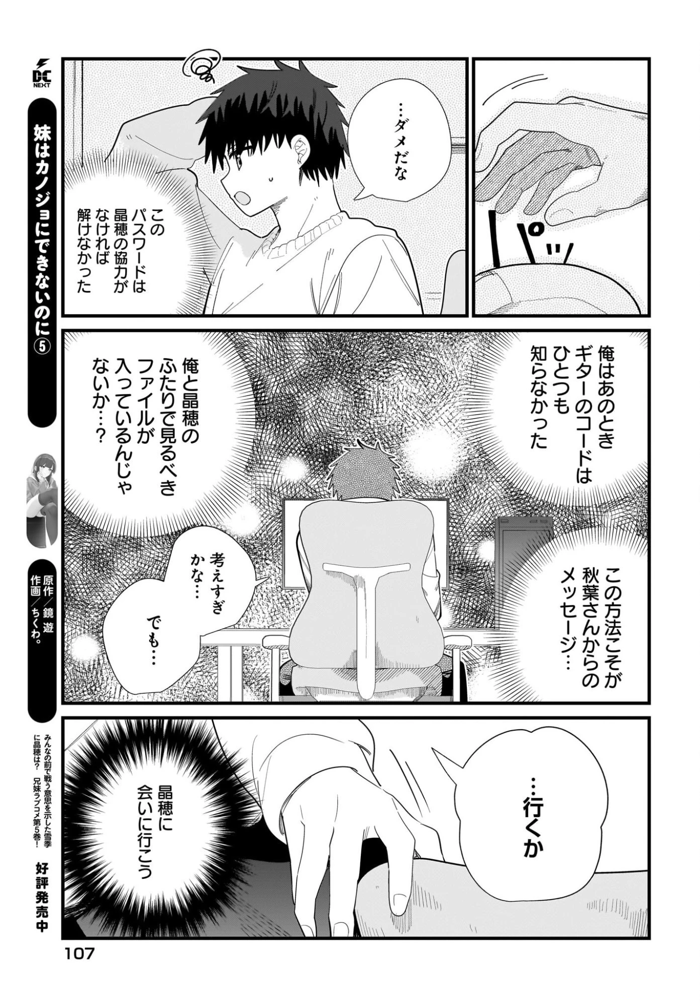 妹はカノジョにできないのに 第42話 - 7