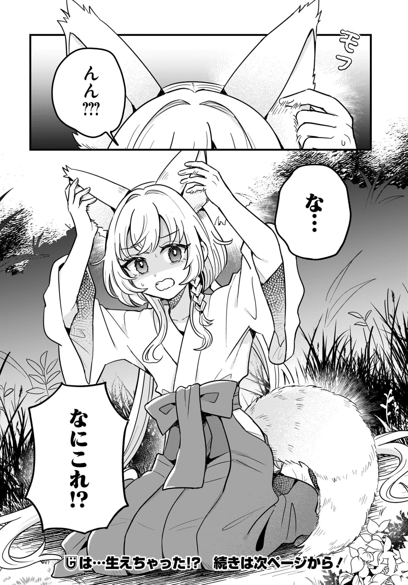 けもみみ巫女の異世界神社再興記 神様がくれた奇跡の力のせいで祀られすぎて困ってます。 第1話 - 28