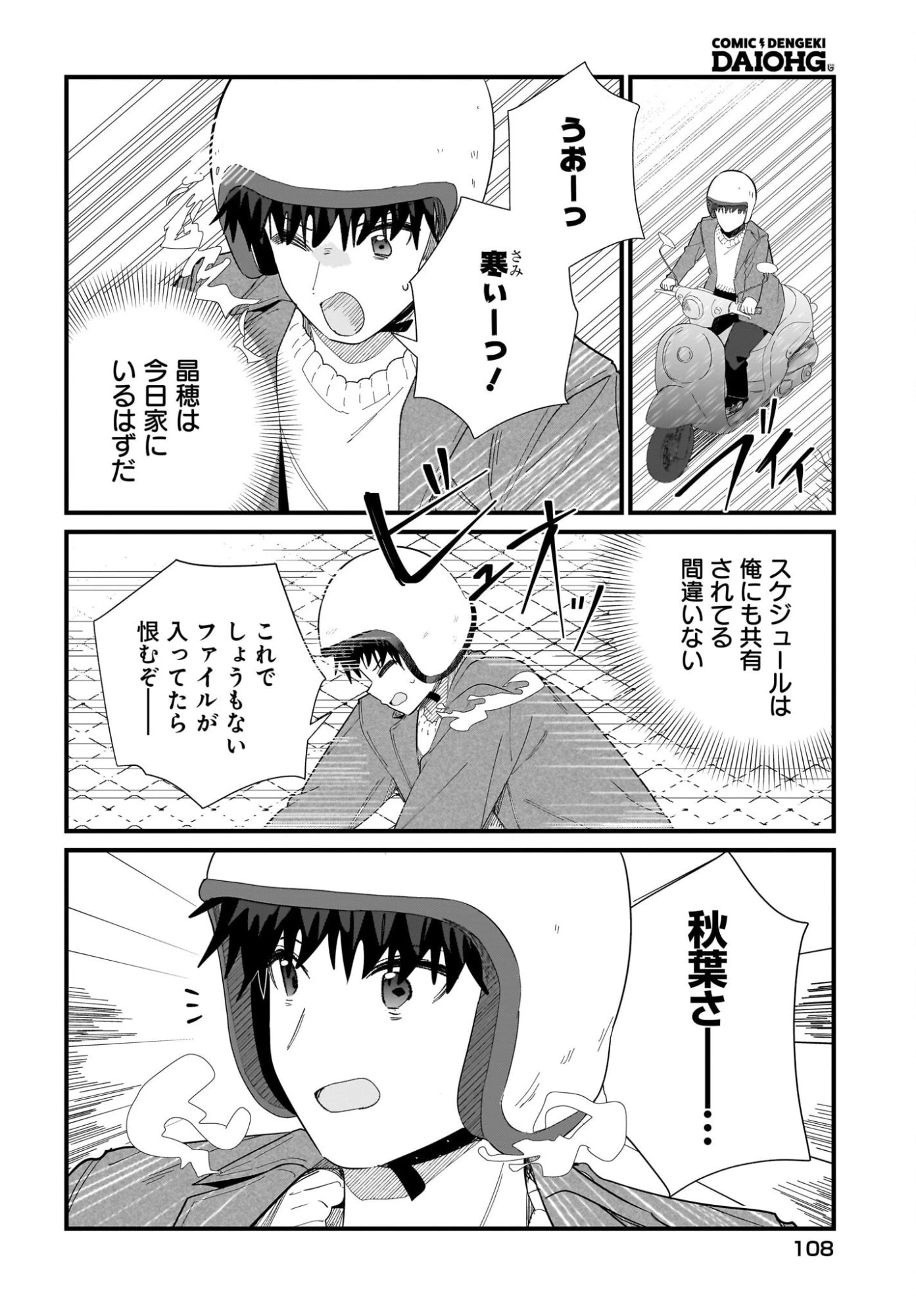 妹はカノジョにできないのに 第42話 - 8