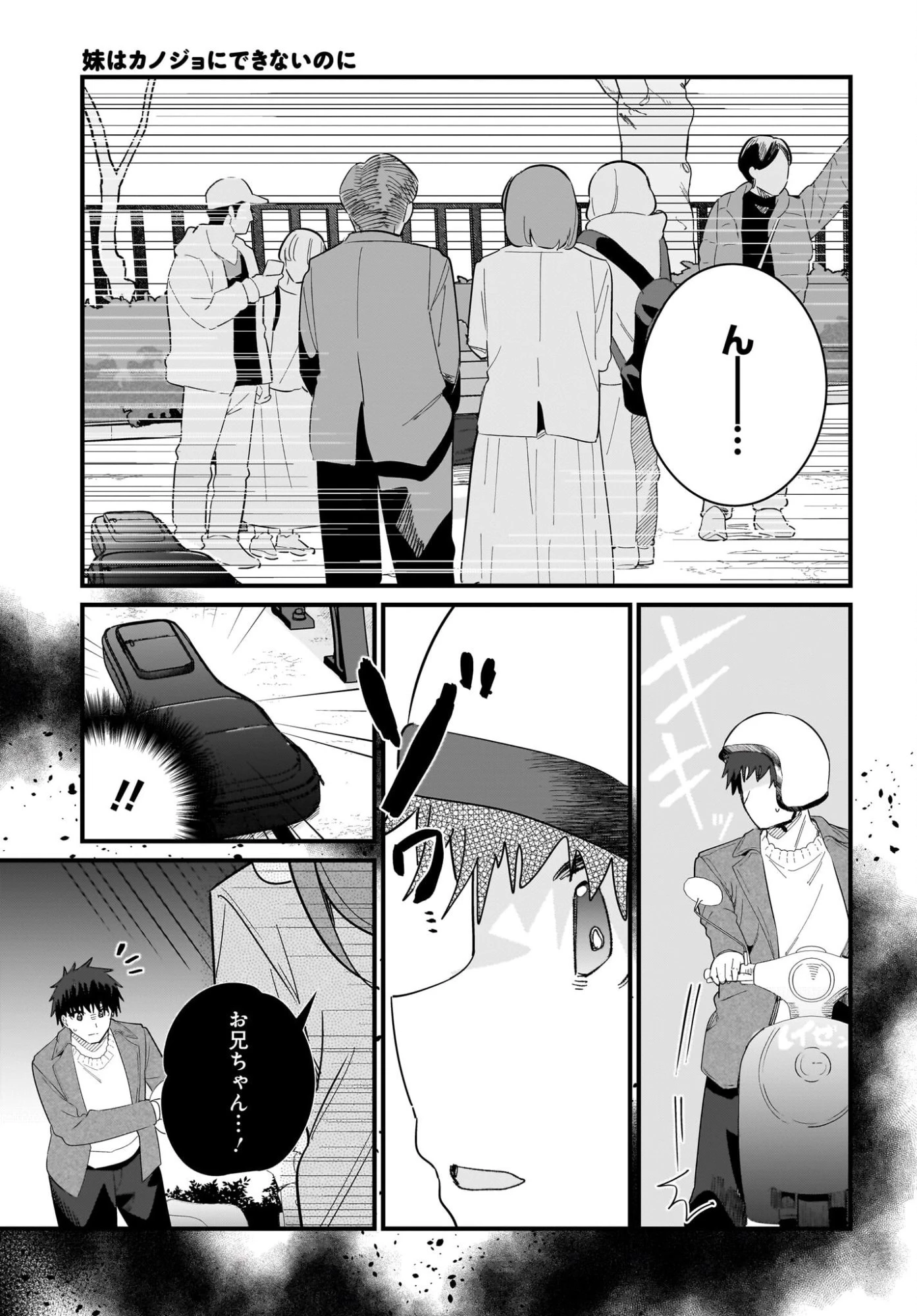 妹はカノジョにできないのに 第42話 - 9