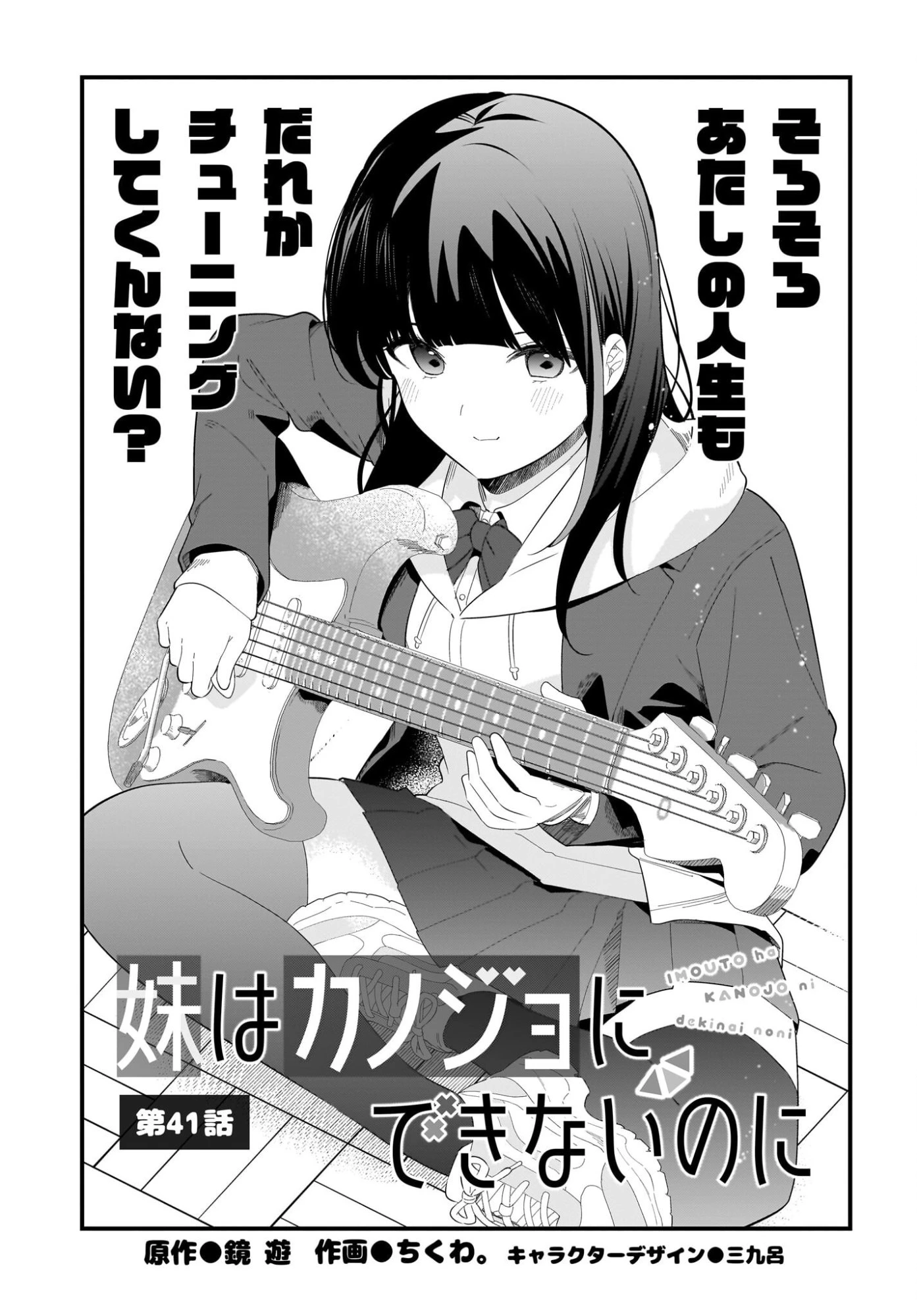 妹はカノジョにできないのに 第41話 - 1