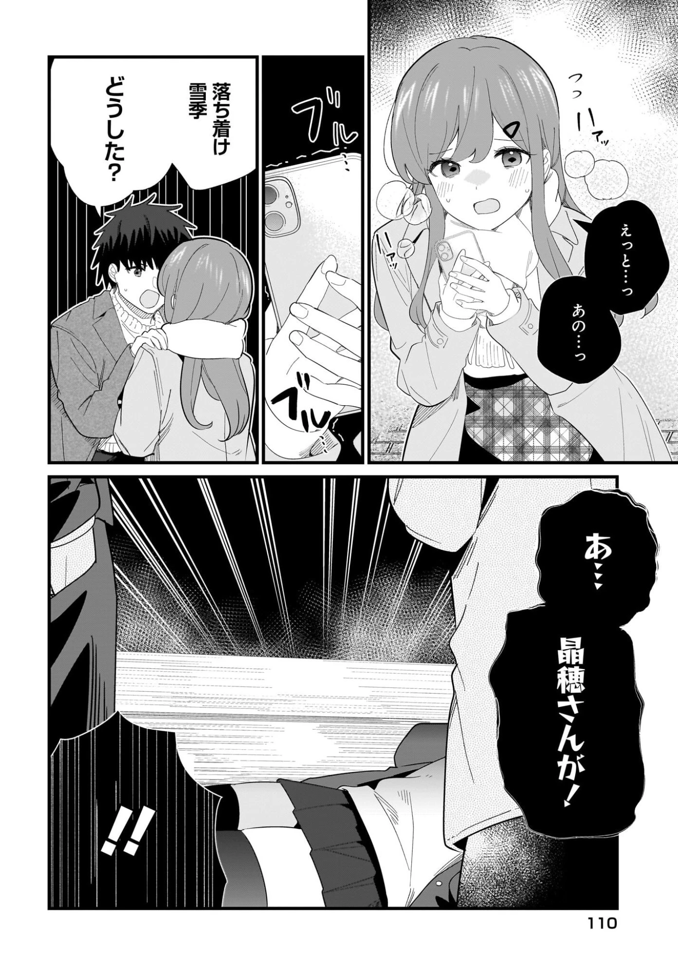 妹はカノジョにできないのに 第42話 - 10