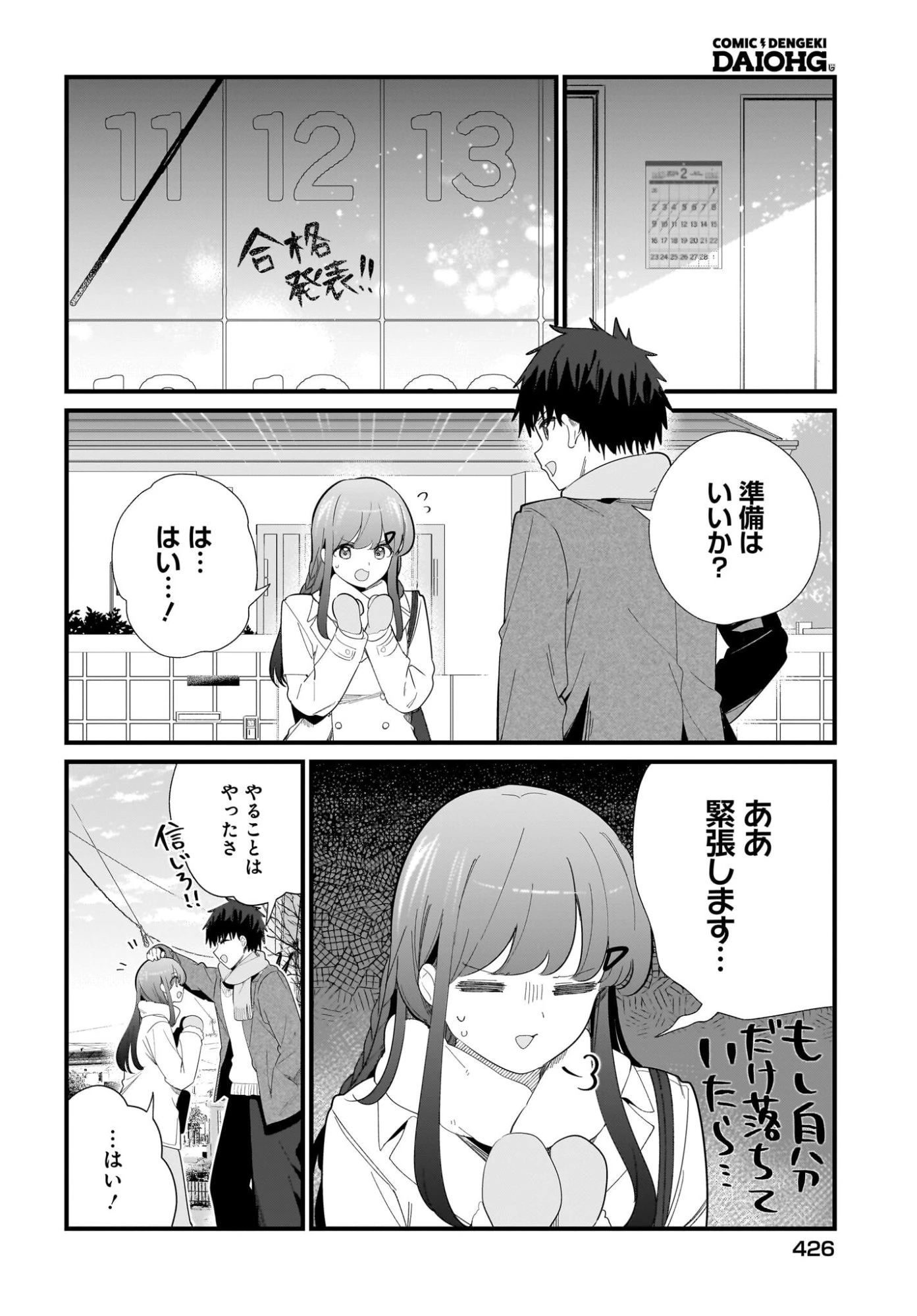 妹はカノジョにできないのに 第41話 - 2