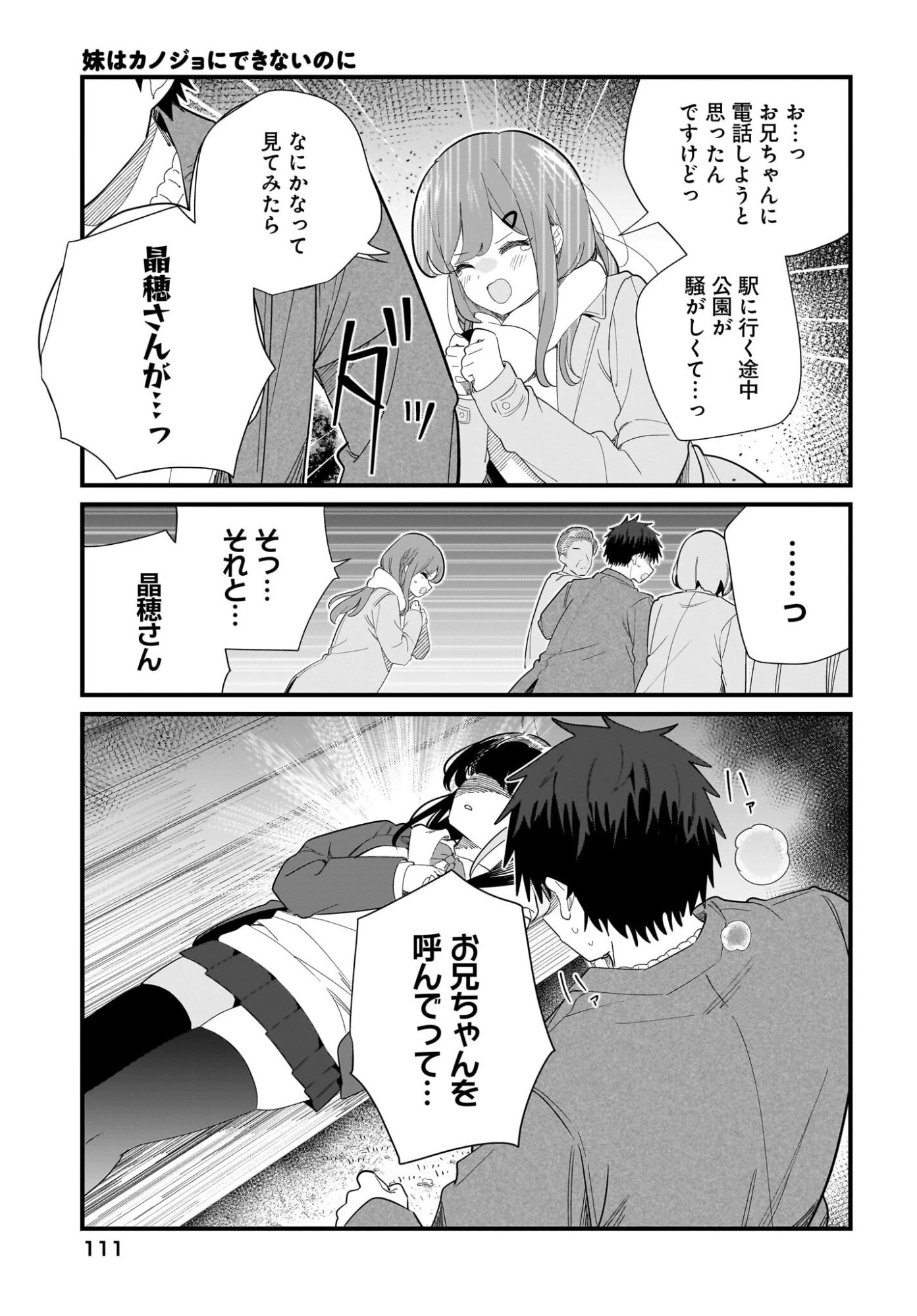 妹はカノジョにできないのに 第42話 - 11
