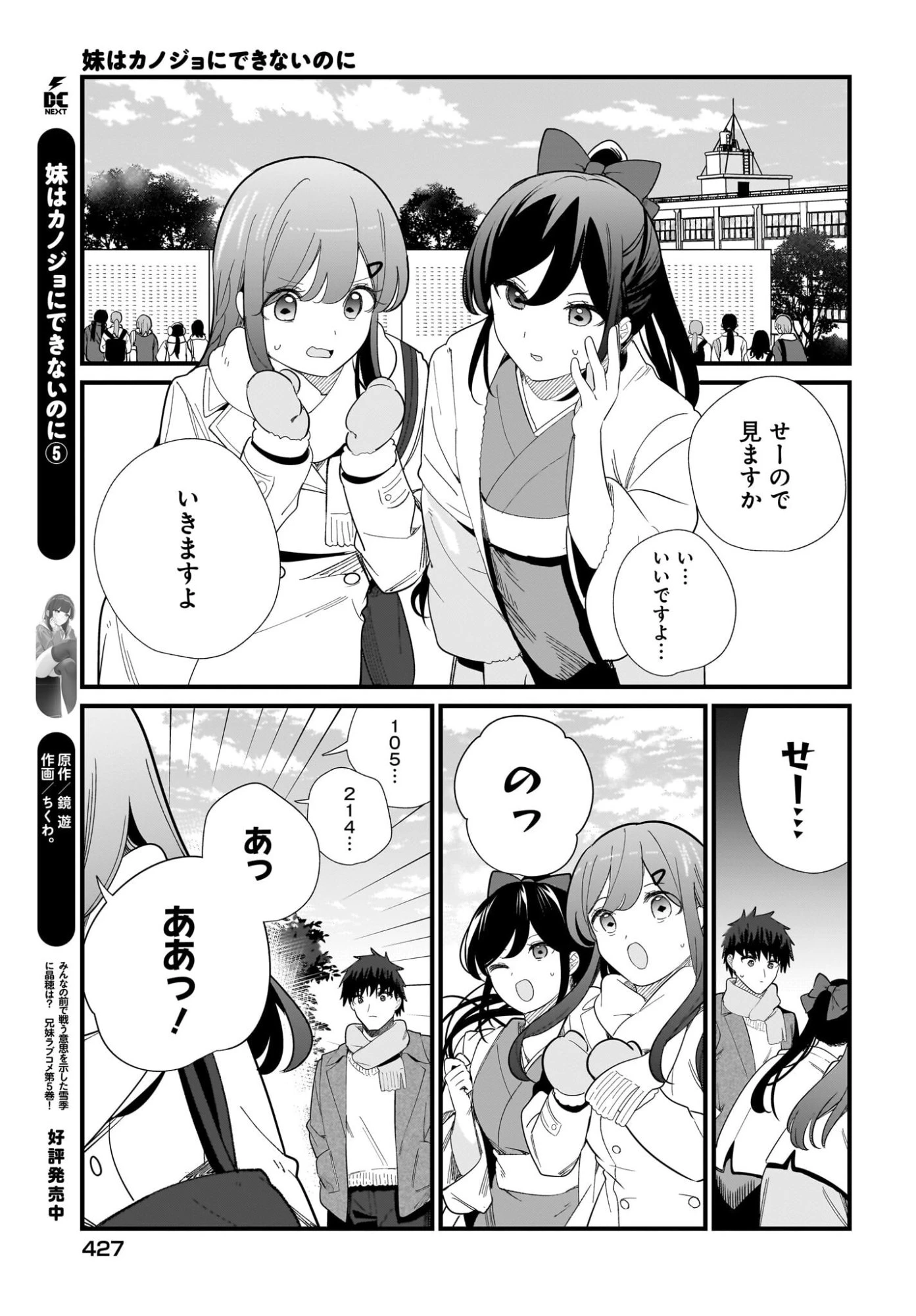 妹はカノジョにできないのに 第41話 - 3